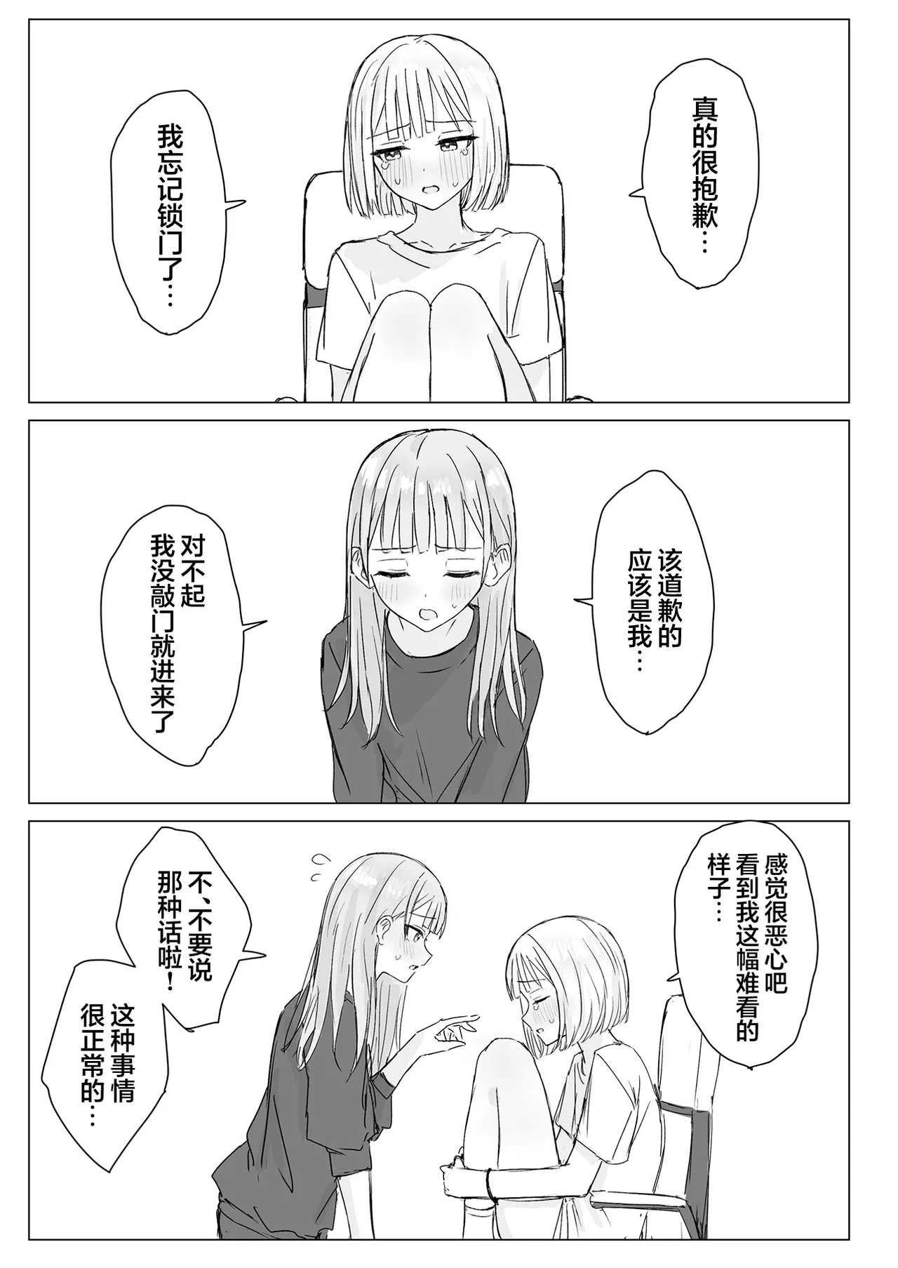 [Bonnou Sousaku (Bon)] Anata to Watashi no Amai Hitotoki | 你與我的甜蜜片刻 [Chinese] [和菓子漫畫屋 漢化] 이미지 번호 11