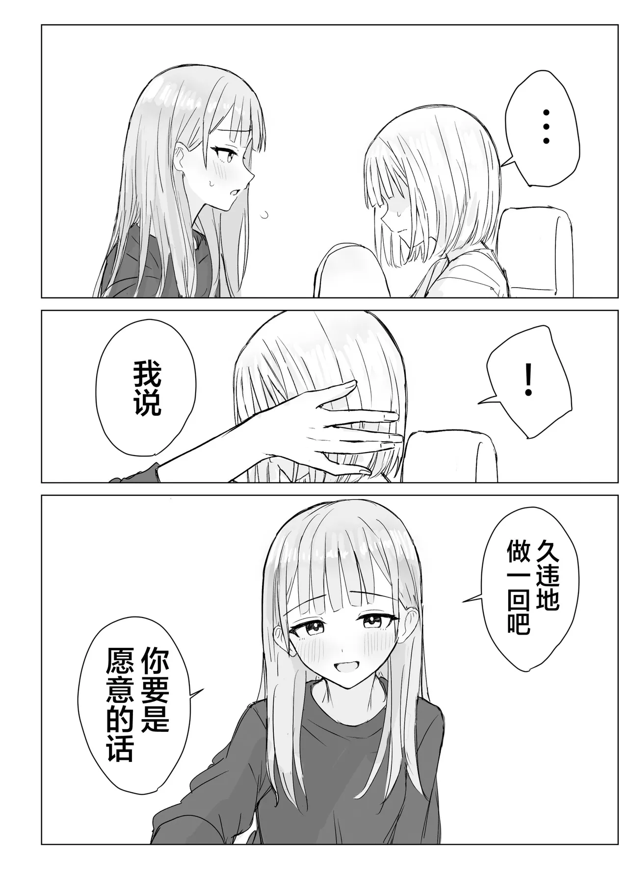 [Bonnou Sousaku (Bon)] Anata to Watashi no Amai Hitotoki | 你與我的甜蜜片刻 [Chinese] [和菓子漫畫屋 漢化] 이미지 번호 12