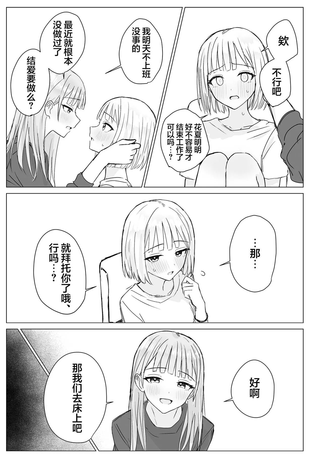 [Bonnou Sousaku (Bon)] Anata to Watashi no Amai Hitotoki | 你與我的甜蜜片刻 [Chinese] [和菓子漫畫屋 漢化] 이미지 번호 13