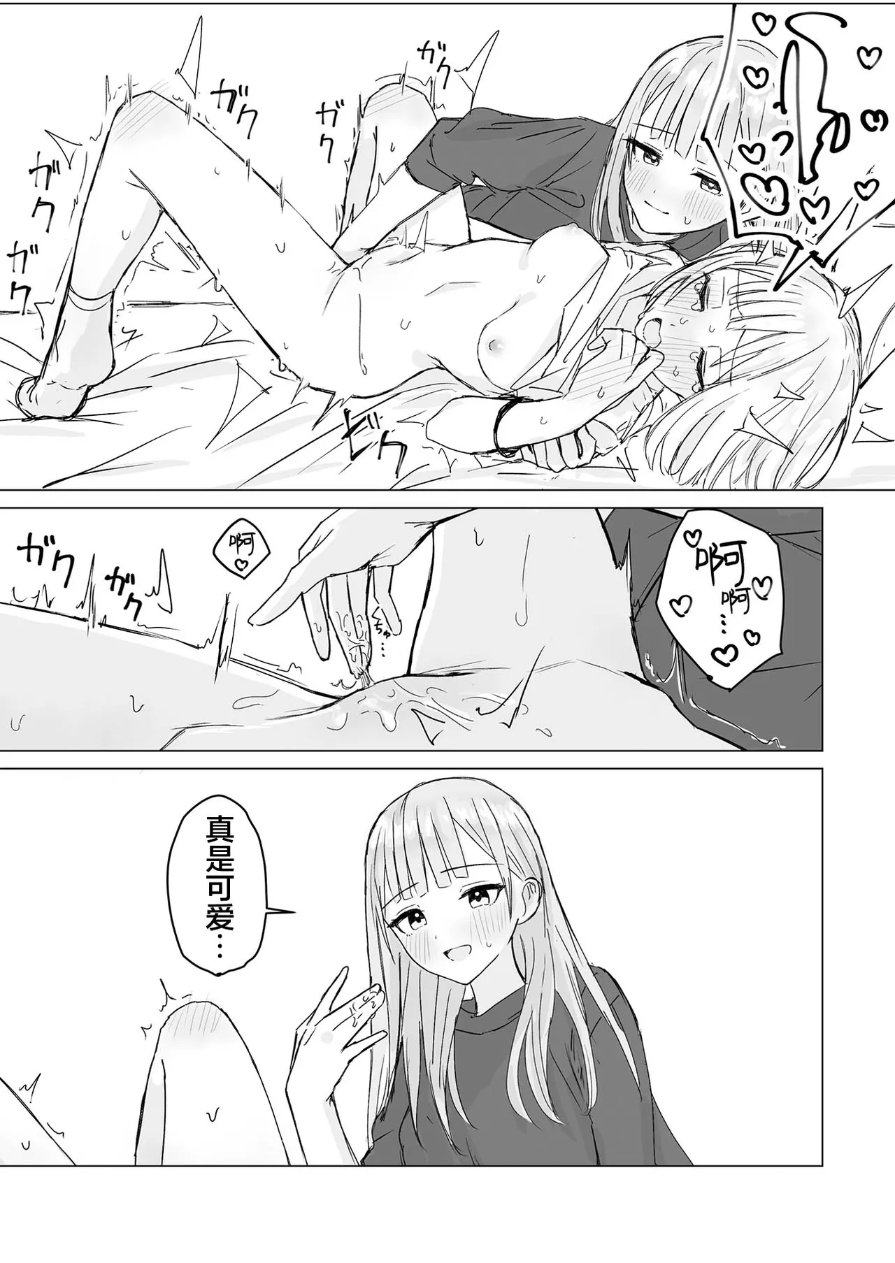 [Bonnou Sousaku (Bon)] Anata to Watashi no Amai Hitotoki | 你與我的甜蜜片刻 [Chinese] [和菓子漫畫屋 漢化] 이미지 번호 17