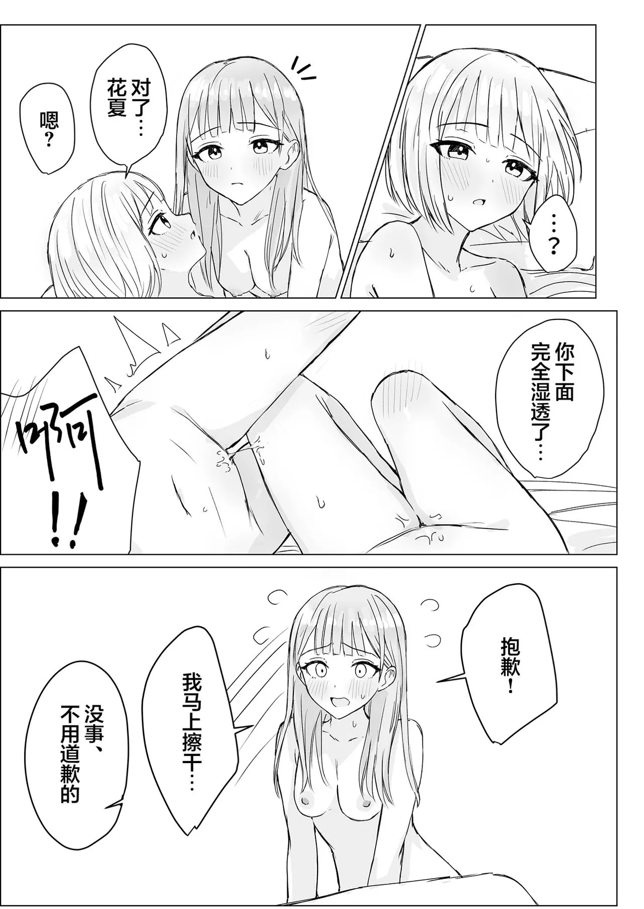 [Bonnou Sousaku (Bon)] Anata to Watashi no Amai Hitotoki | 你與我的甜蜜片刻 [Chinese] [和菓子漫畫屋 漢化] 이미지 번호 25