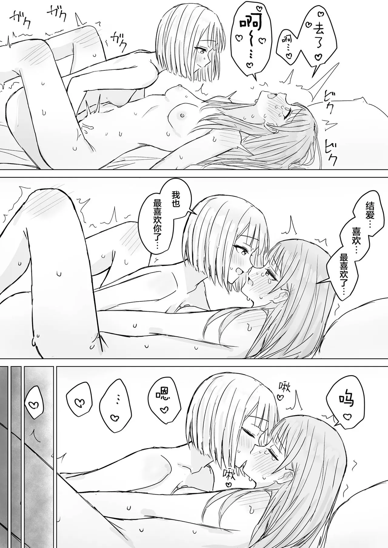 [Bonnou Sousaku (Bon)] Anata to Watashi no Amai Hitotoki | 你與我的甜蜜片刻 [Chinese] [和菓子漫畫屋 漢化] 이미지 번호 31