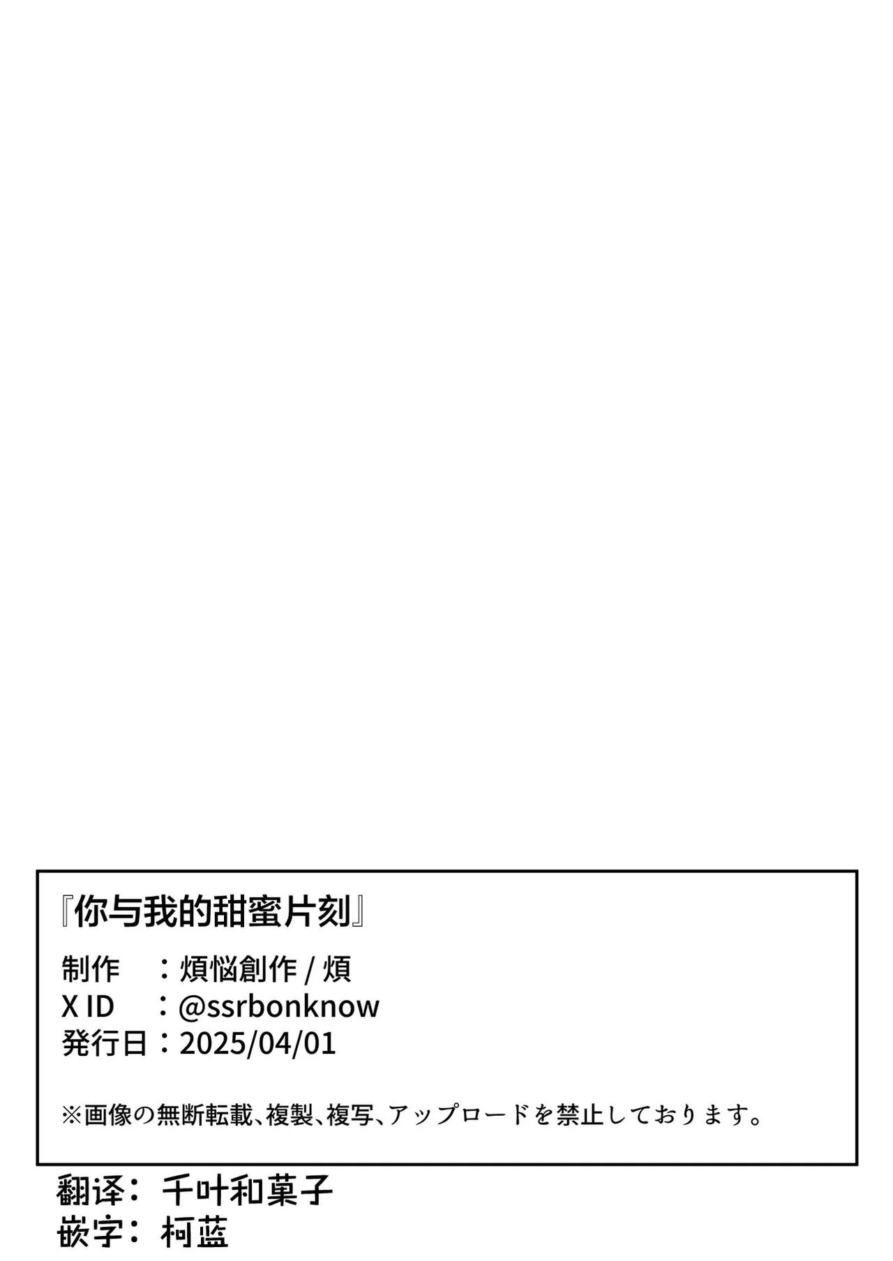 [Bonnou Sousaku (Bon)] Anata to Watashi no Amai Hitotoki | 你與我的甜蜜片刻 [Chinese] [和菓子漫畫屋 漢化] 이미지 번호 34