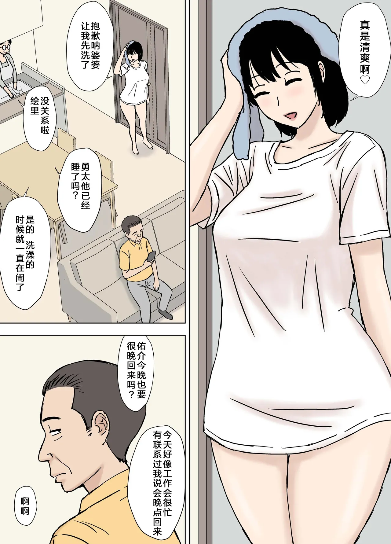 [Urakan] Fushidara Musukoyome no Gifuijiri [Chinese] [老w个人汉化] image number 2