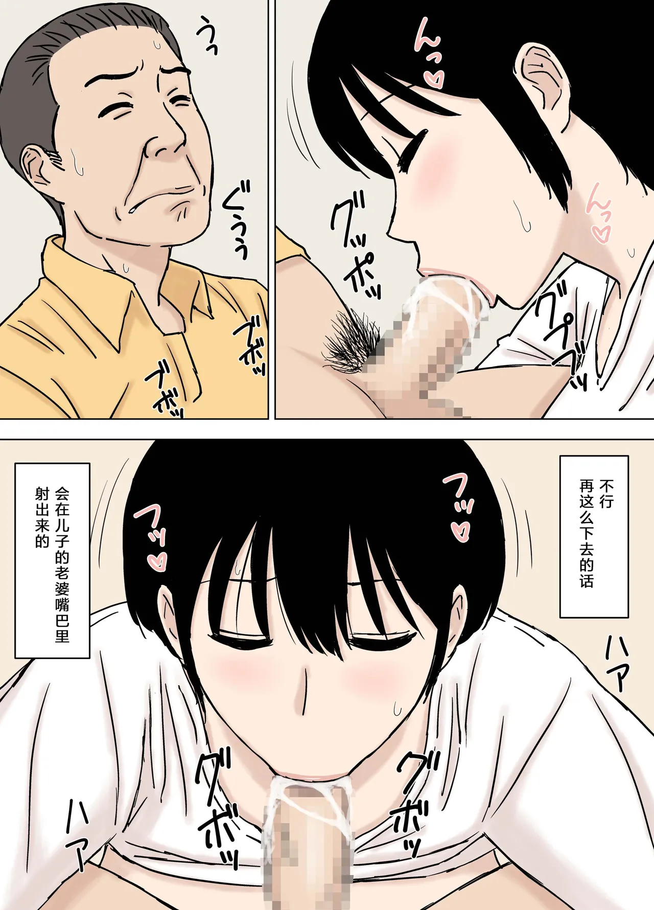 [Urakan] Fushidara Musukoyome no Gifuijiri [Chinese] [老w个人汉化] image number 19