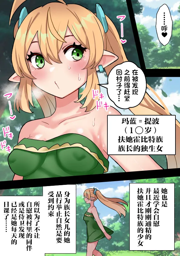 [ほたる] 短小包茎ふたなりホビット少女が魔法の指輪で巨根性欲モンスターになる話 1-3[红必登汉化] 图片编号 8