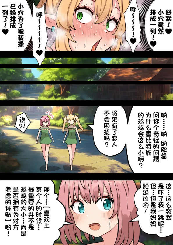 [ほたる] 短小包茎ふたなりホビット少女が魔法の指輪で巨根性欲モンスターになる話 1-3[红必登汉化] 图片编号 74