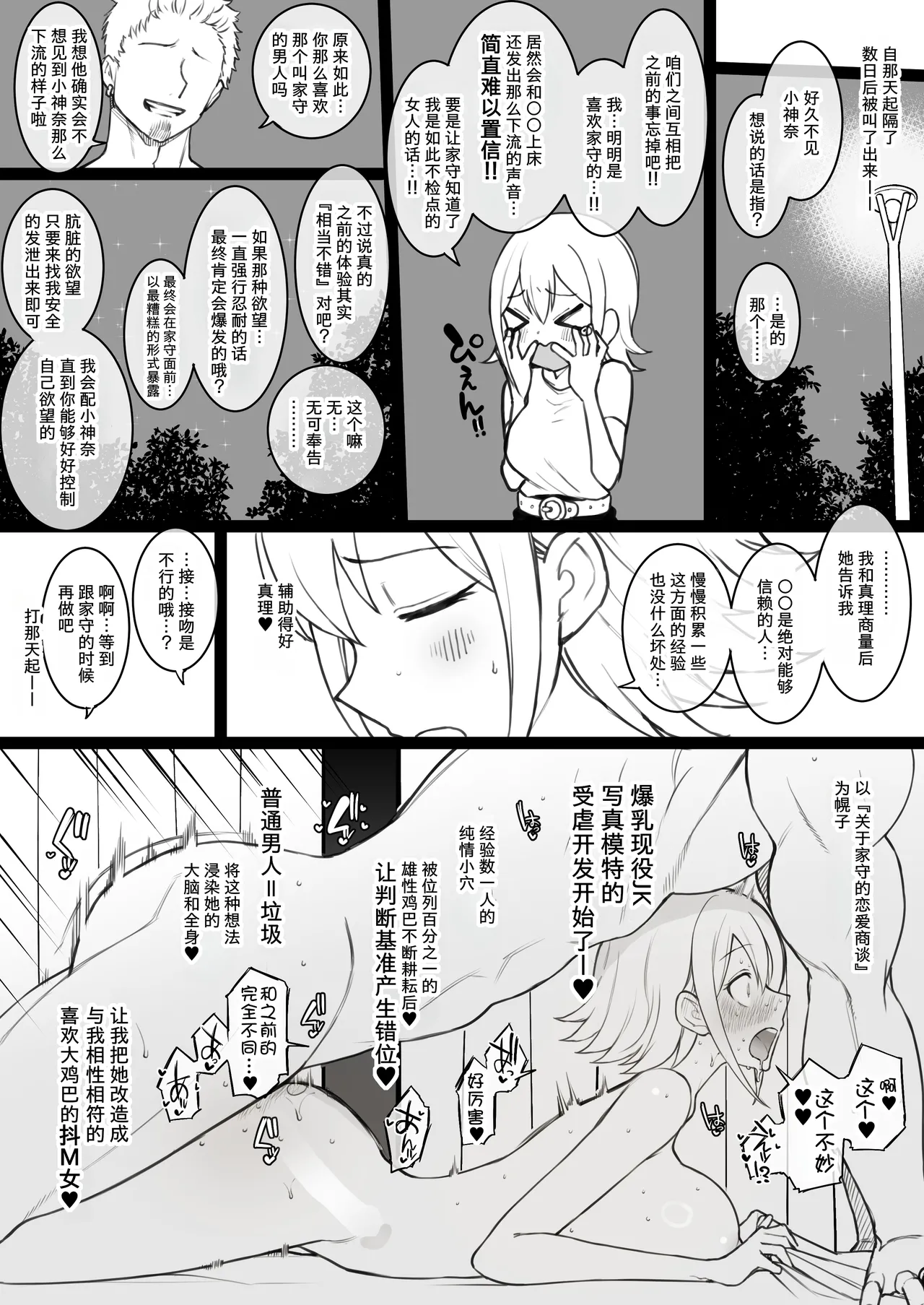 （Terasu MC）Hima○n Himari & Kanna[14P] （Himaten！） [Chinese] [柠檬水汉化组] 이미지 번호 6