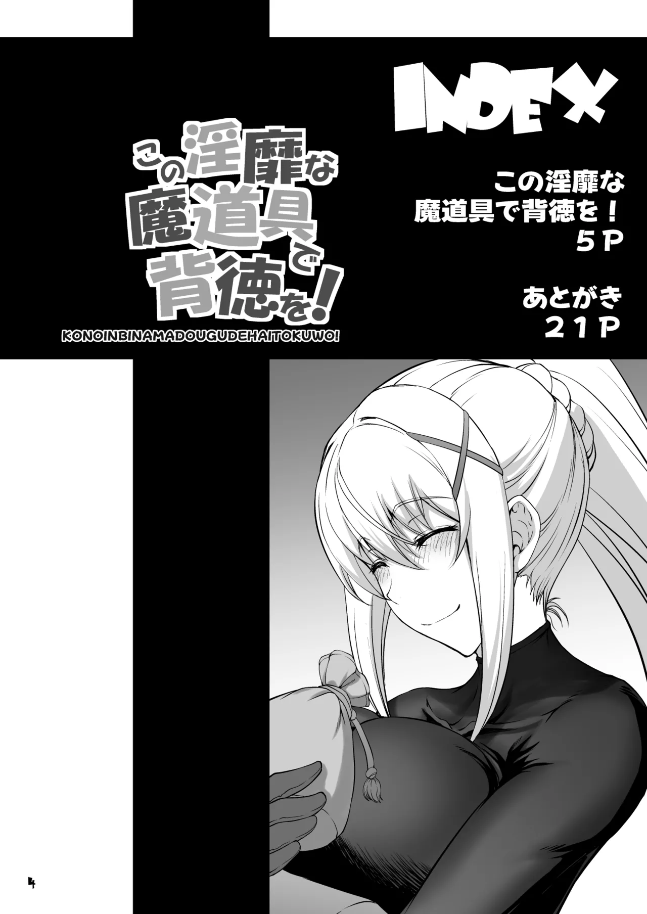 [Majimadou (Matou)] Kono Inbi na Madougu de Haitoku o! (Kono Subarashii Sekai ni Syukufuku o!) [Chinese] [Digital] 이미지 번호 4