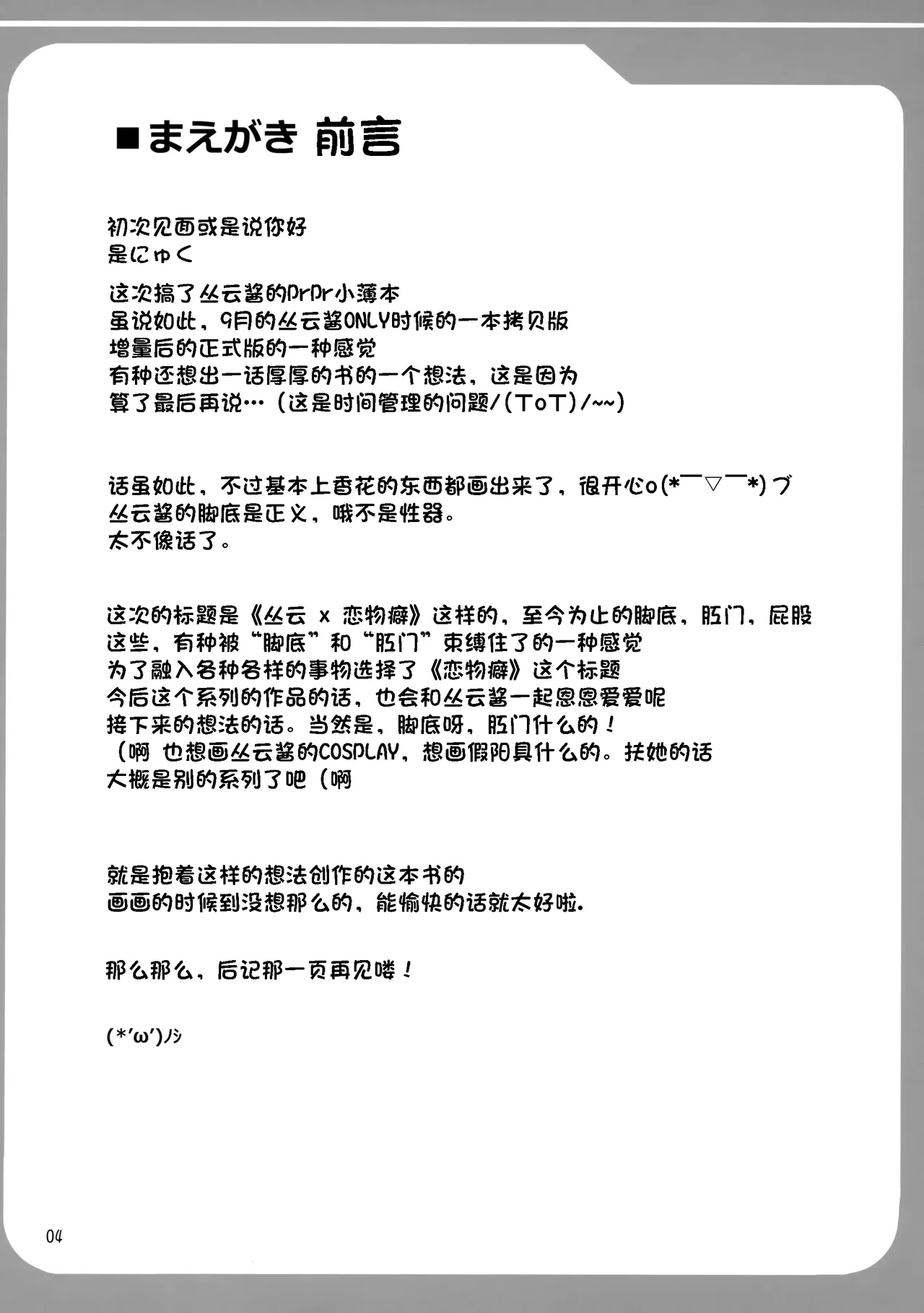 (C91) [Mebius no Wa (Nyx)] Murakumo Kusu Fetishism (Kantai Collection -KanColle-) [Chinese] [Sakura个人翻译] 图片编号 4