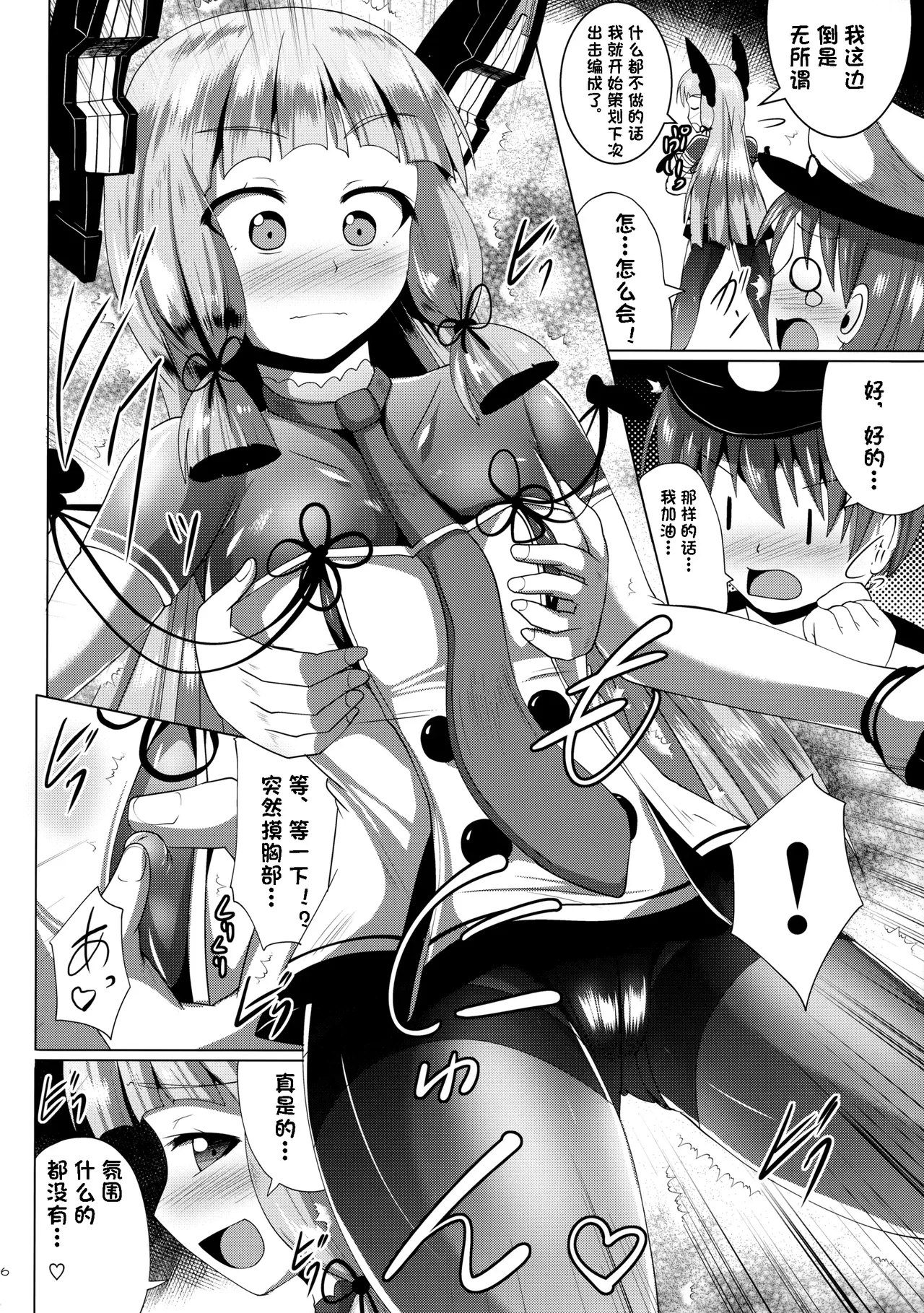 (C91) [Mebius no Wa (Nyx)] Murakumo Kusu Fetishism (Kantai Collection -KanColle-) [Chinese] [Sakura个人翻译] 图片编号 6