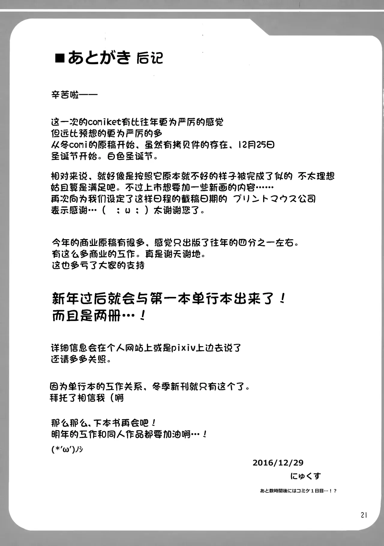 (C91) [Mebius no Wa (Nyx)] Murakumo Kusu Fetishism (Kantai Collection -KanColle-) [Chinese] [Sakura个人翻译] 图片编号 21