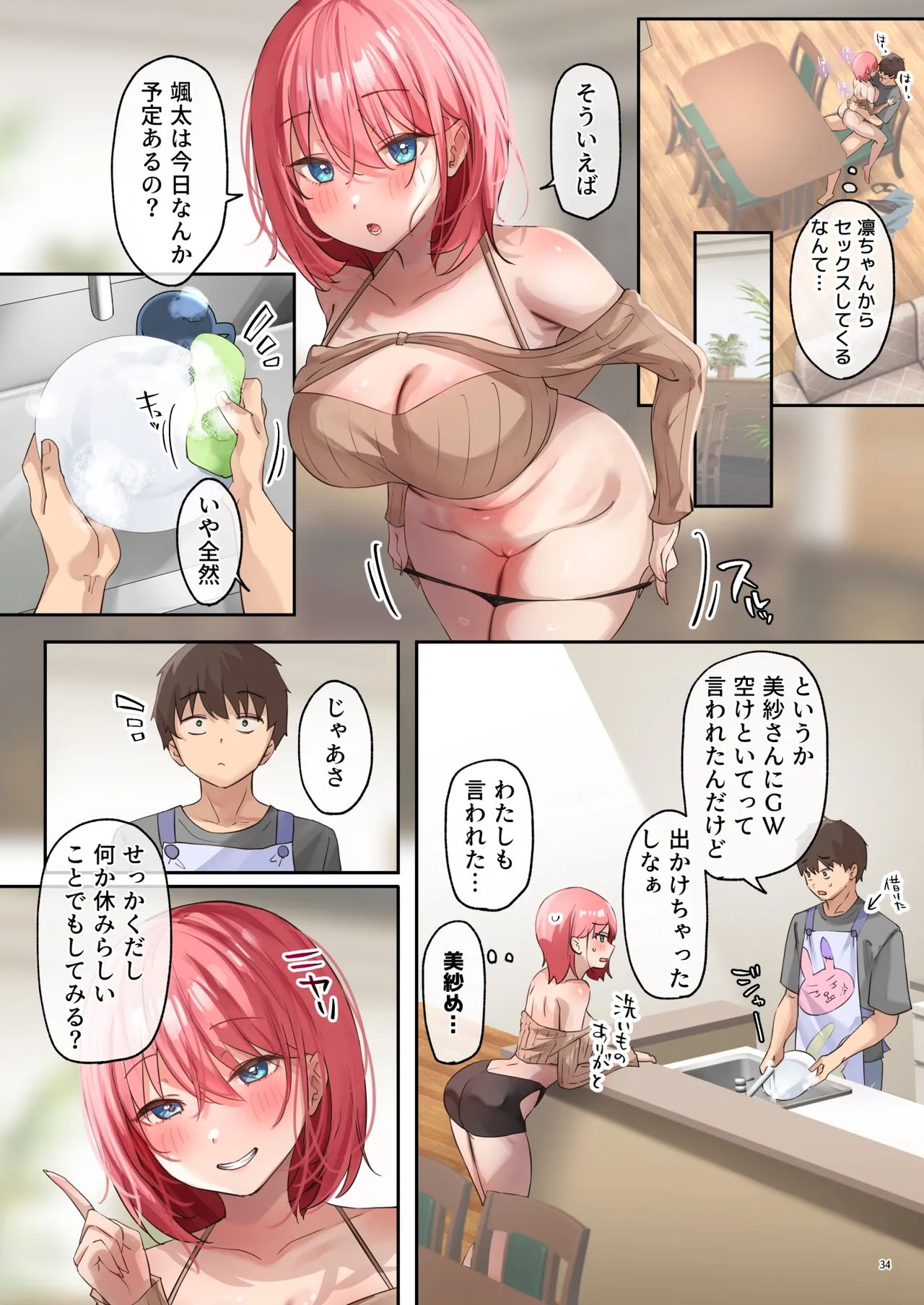 [loopsoft (Yutsuki Tsuzuri)] oidemase♪sakyubasu shea hausu2 image number 35