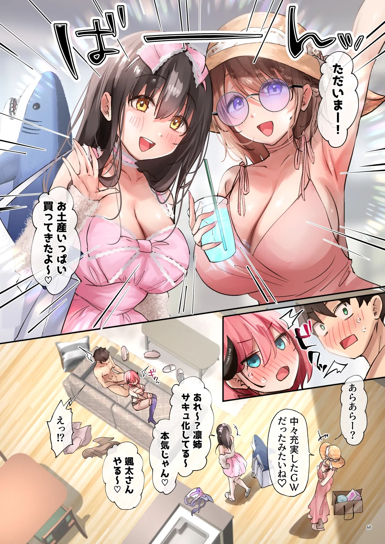 [loopsoft (Yutsuki Tsuzuri)] oidemase♪sakyubasu shea hausu2 image number 61