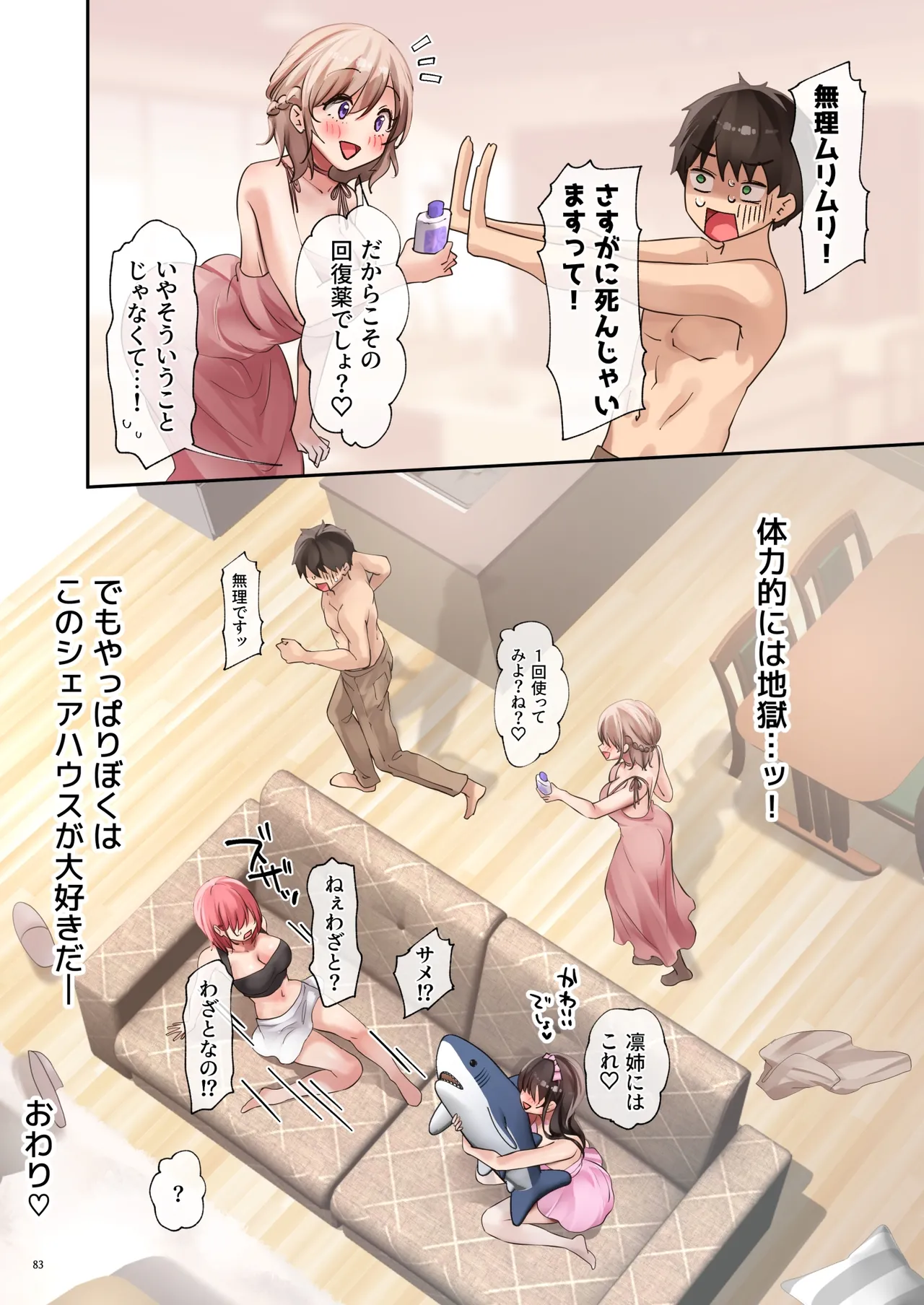 [loopsoft (Yutsuki Tsuzuri)] oidemase♪sakyubasu shea hausu2 image number 84