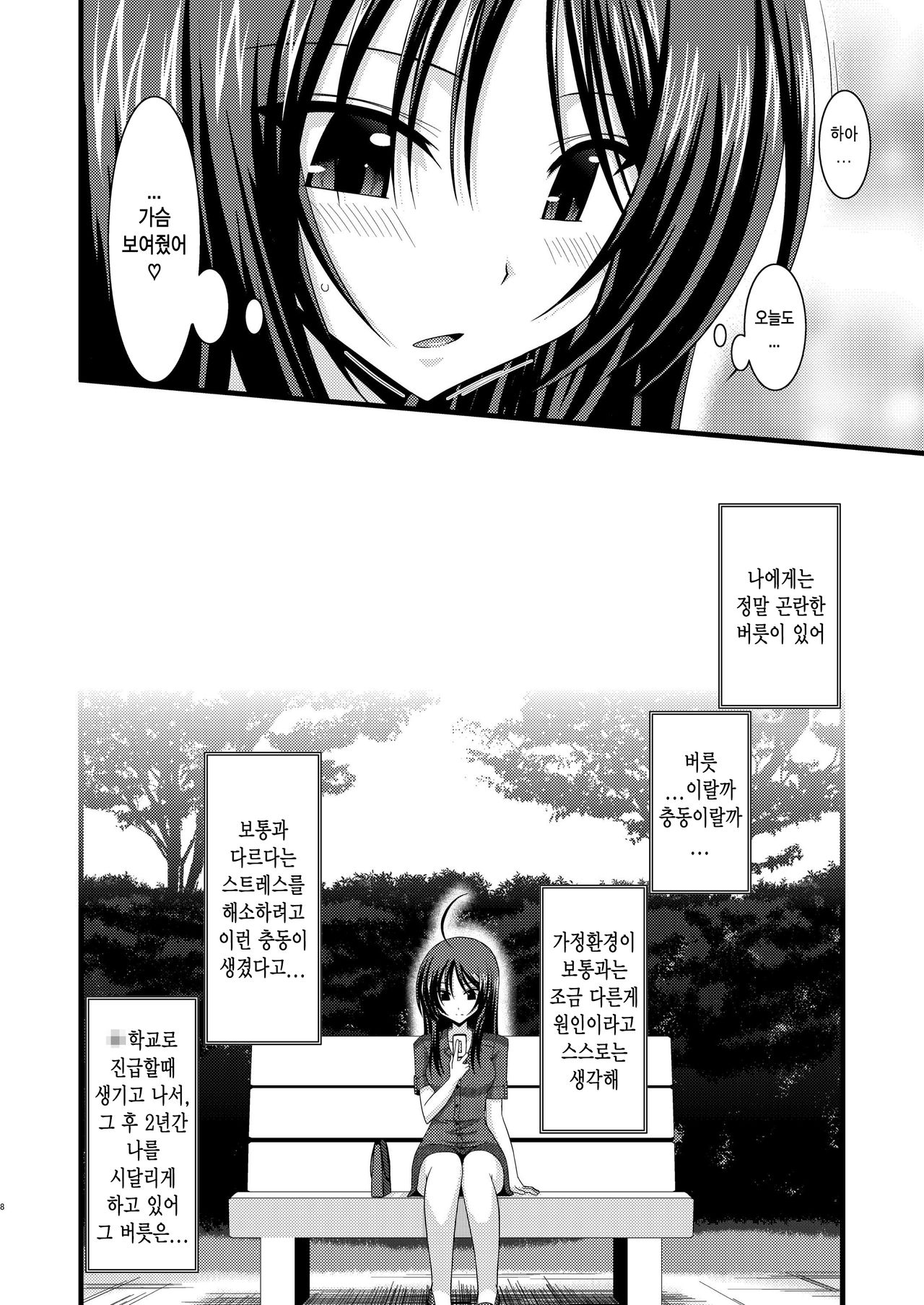 [valssu (Charu)] Roshutsu Shoujo Nikki 1 Satsume [Digital] [Korean] [Niya-J] 이미지 번호 8