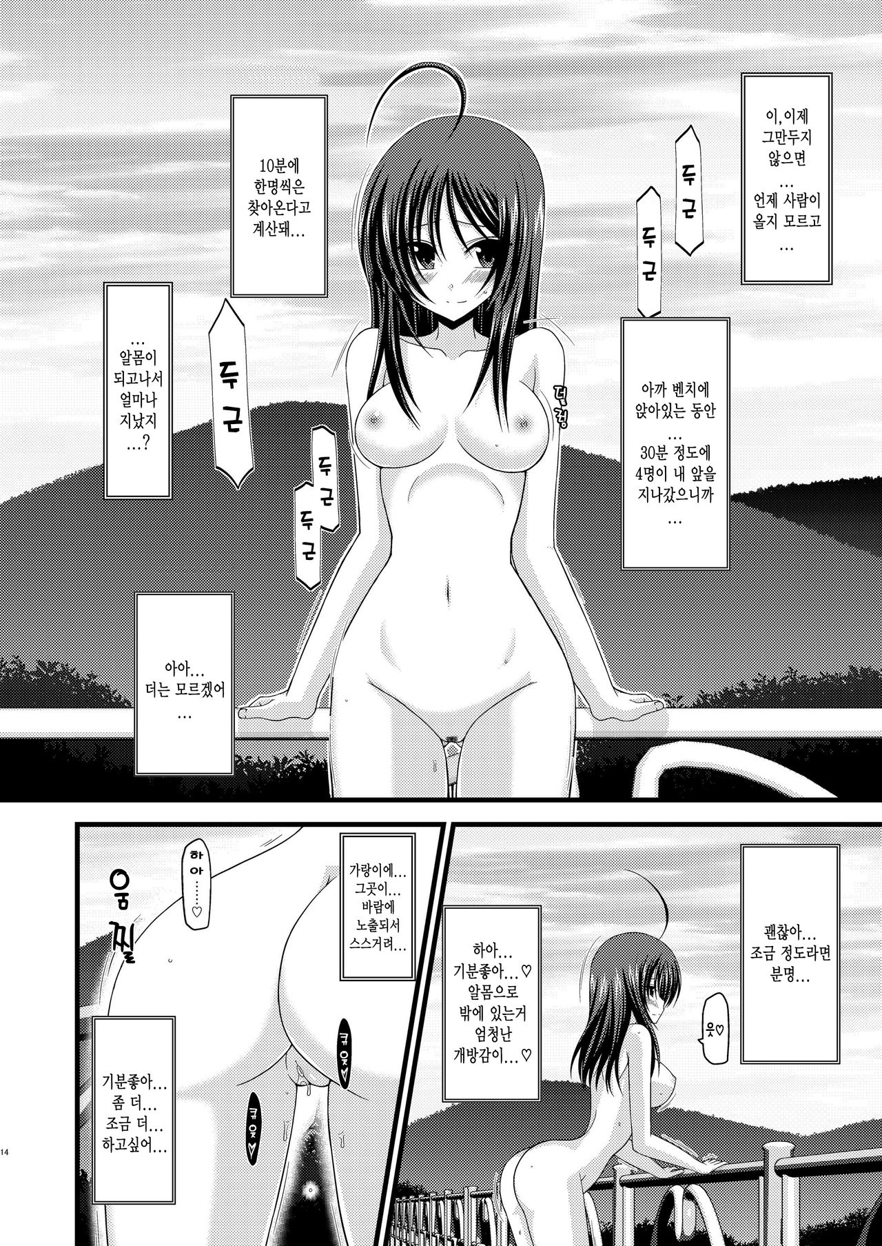 [valssu (Charu)] Roshutsu Shoujo Nikki 1 Satsume [Digital] [Korean] [Niya-J] 이미지 번호 14