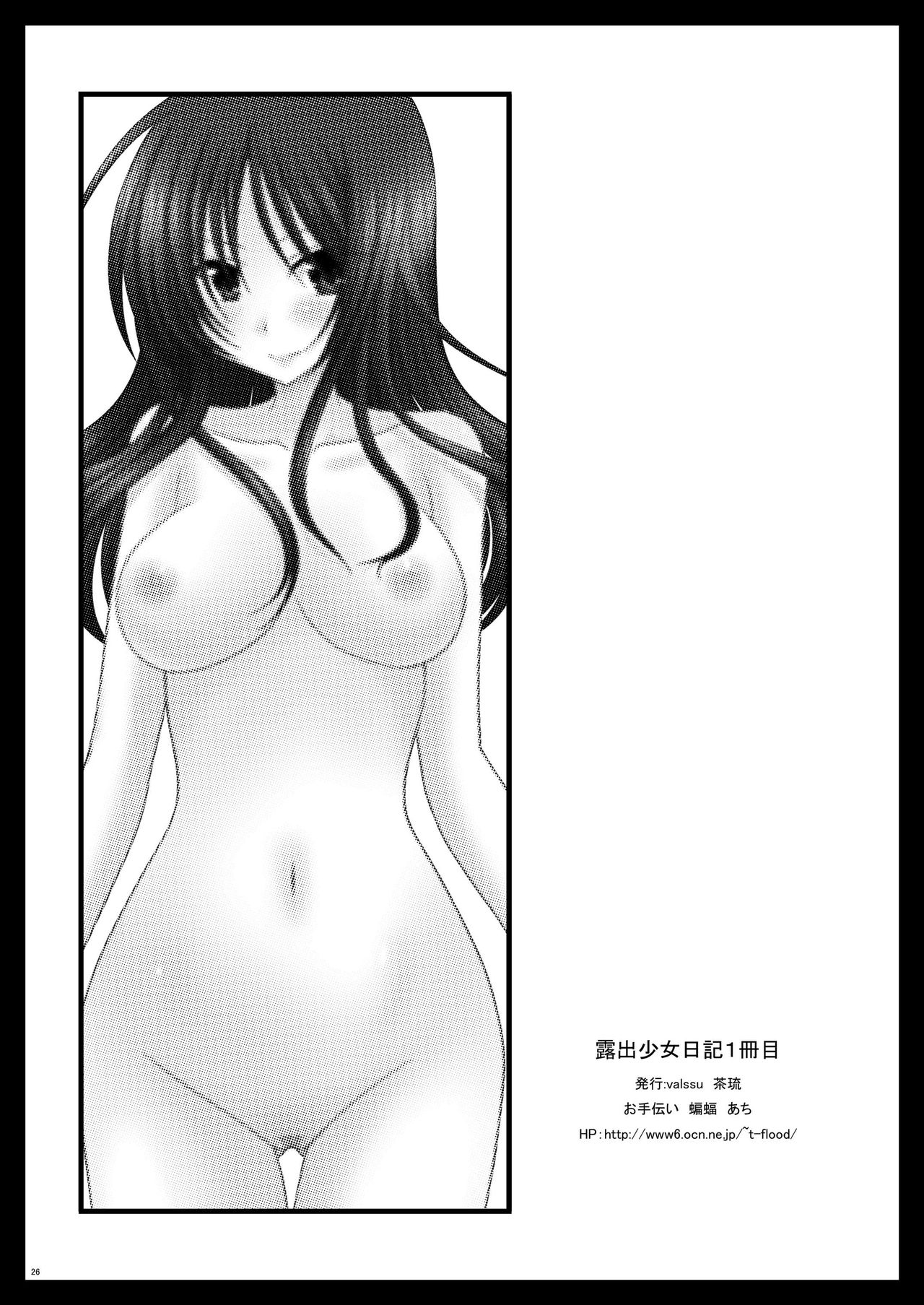 [valssu (Charu)] Roshutsu Shoujo Nikki 1 Satsume [Digital] [Korean] [Niya-J] 이미지 번호 27