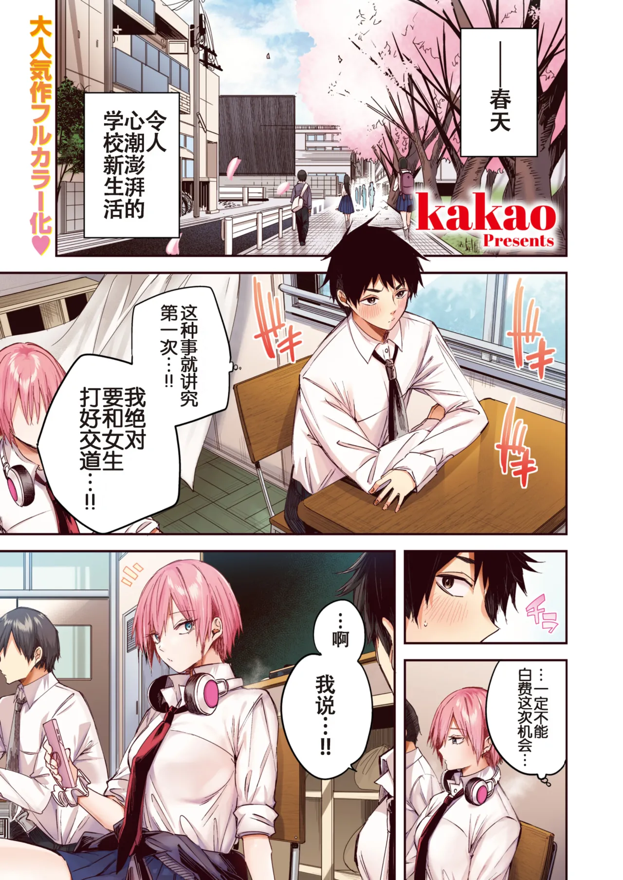 [kakao] 碓氷さんはストロベリーブロンド【フルカラー版】 (COMIC 快楽天ビースト 2025年6月号) [中国翻訳] [無修正] [DL版] image number 1