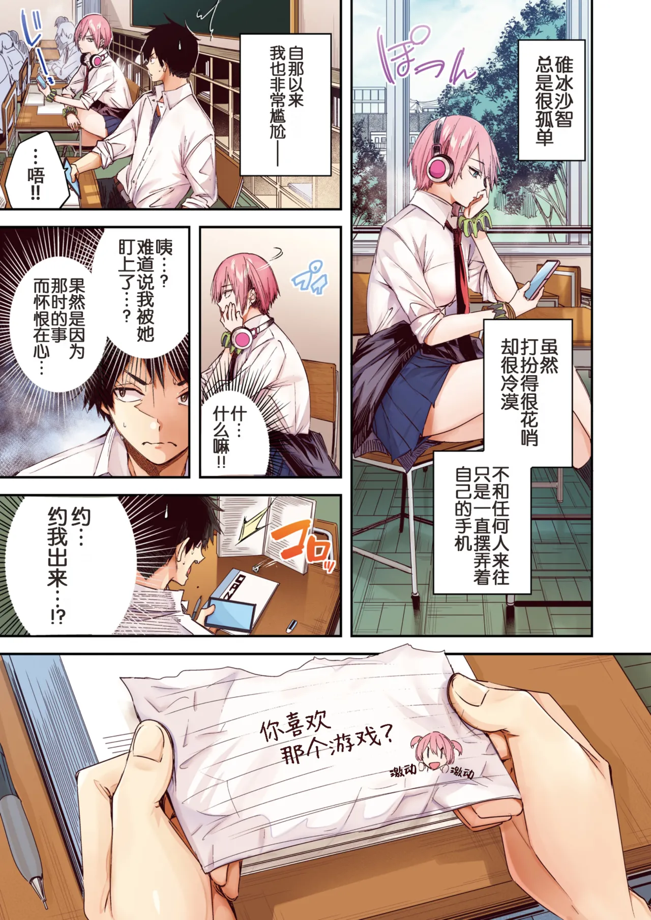 [kakao] 碓氷さんはストロベリーブロンド【フルカラー版】 (COMIC 快楽天ビースト 2025年6月号) [中国翻訳] [無修正] [DL版] image number 3