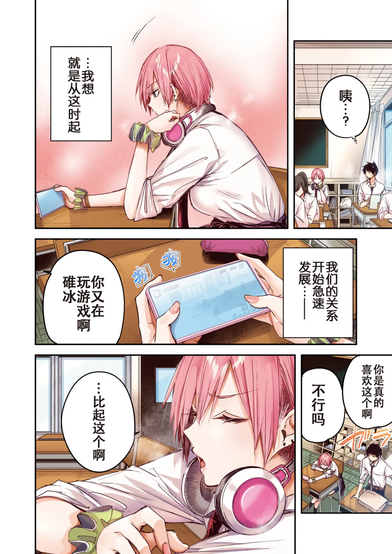 [kakao] 碓氷さんはストロベリーブロンド【フルカラー版】 (COMIC 快楽天ビースト 2025年6月号) [中国翻訳] [無修正] [DL版] image number 4