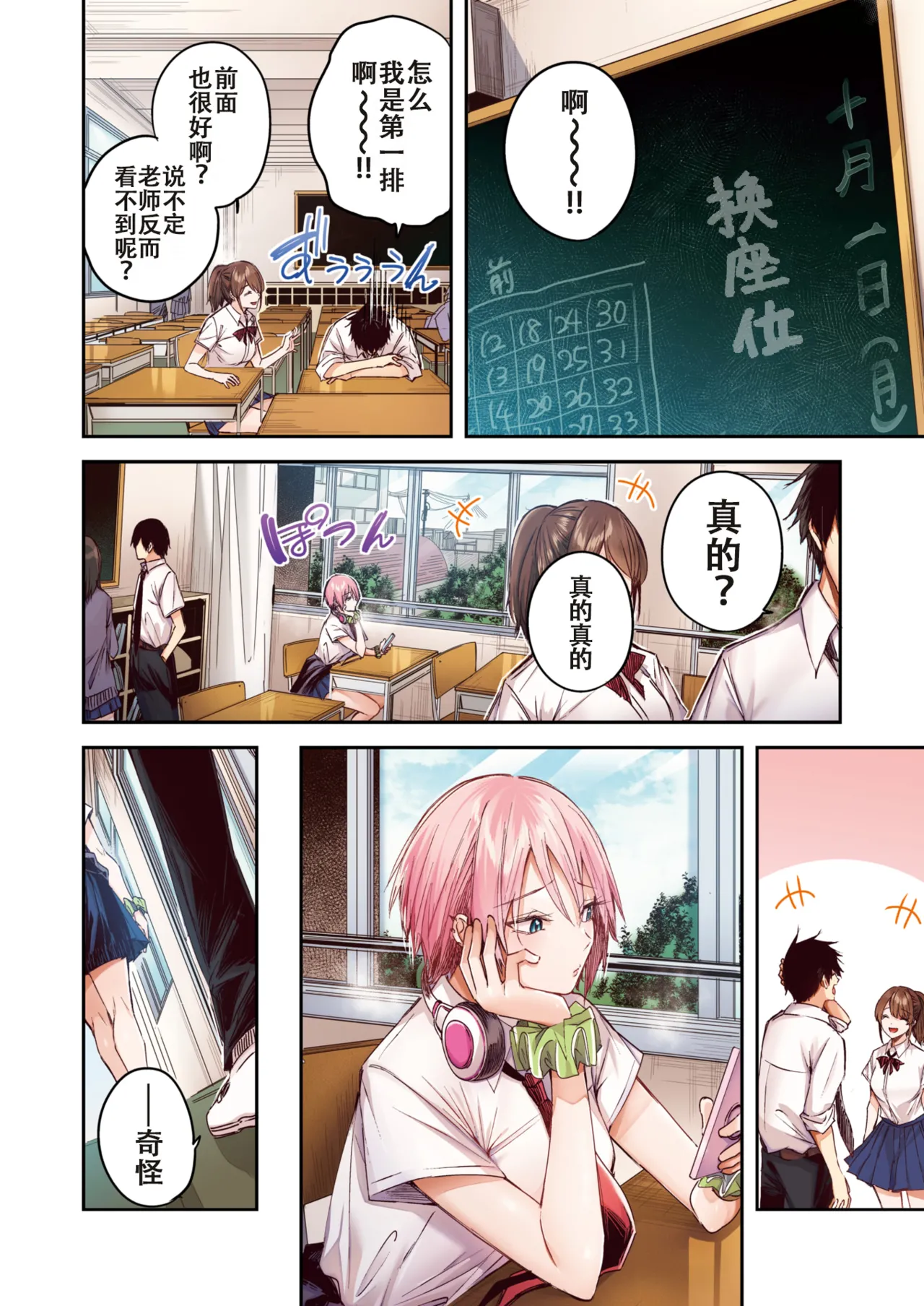 [kakao] 碓氷さんはストロベリーブロンド【フルカラー版】 (COMIC 快楽天ビースト 2025年6月号) [中国翻訳] [無修正] [DL版] image number 6