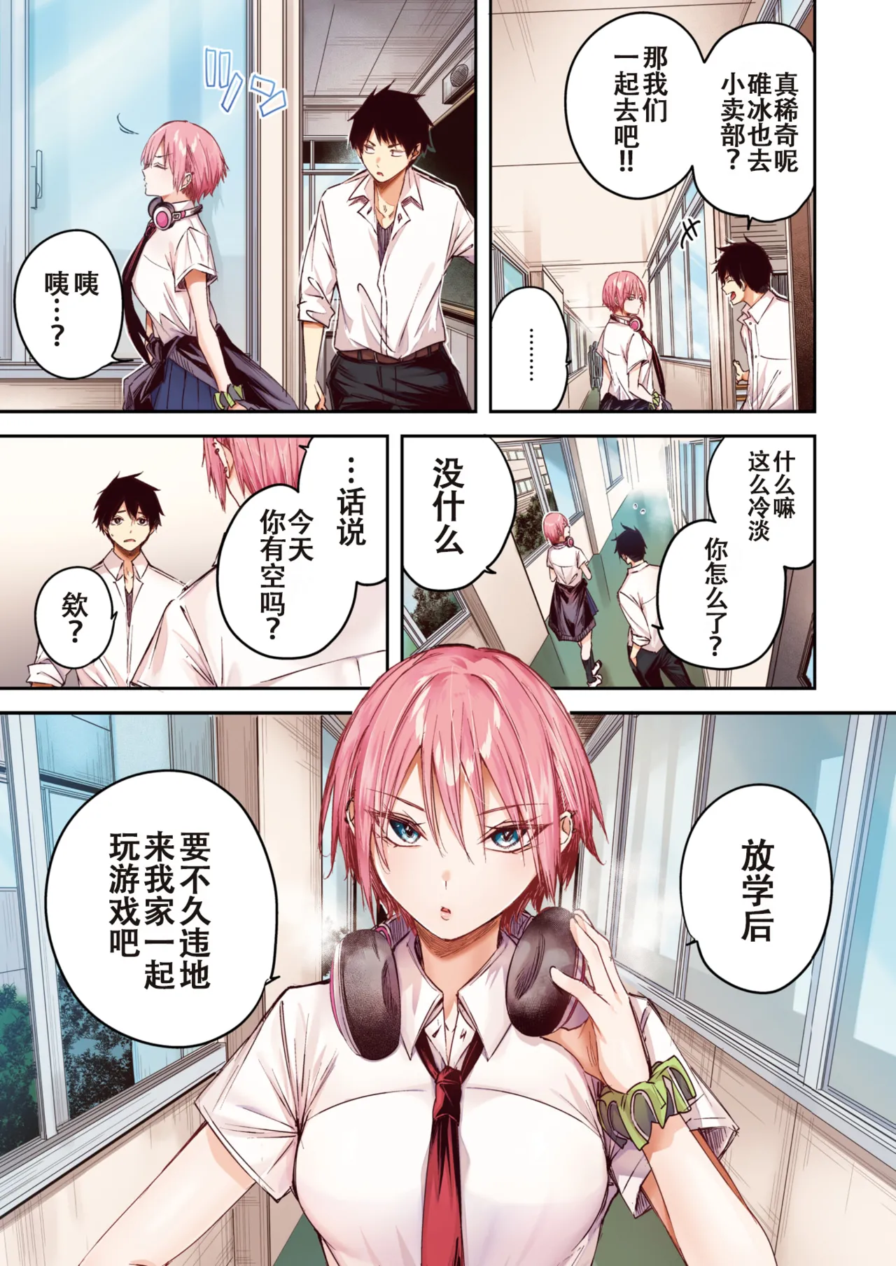 [kakao] 碓氷さんはストロベリーブロンド【フルカラー版】 (COMIC 快楽天ビースト 2025年6月号) [中国翻訳] [無修正] [DL版] image number 7