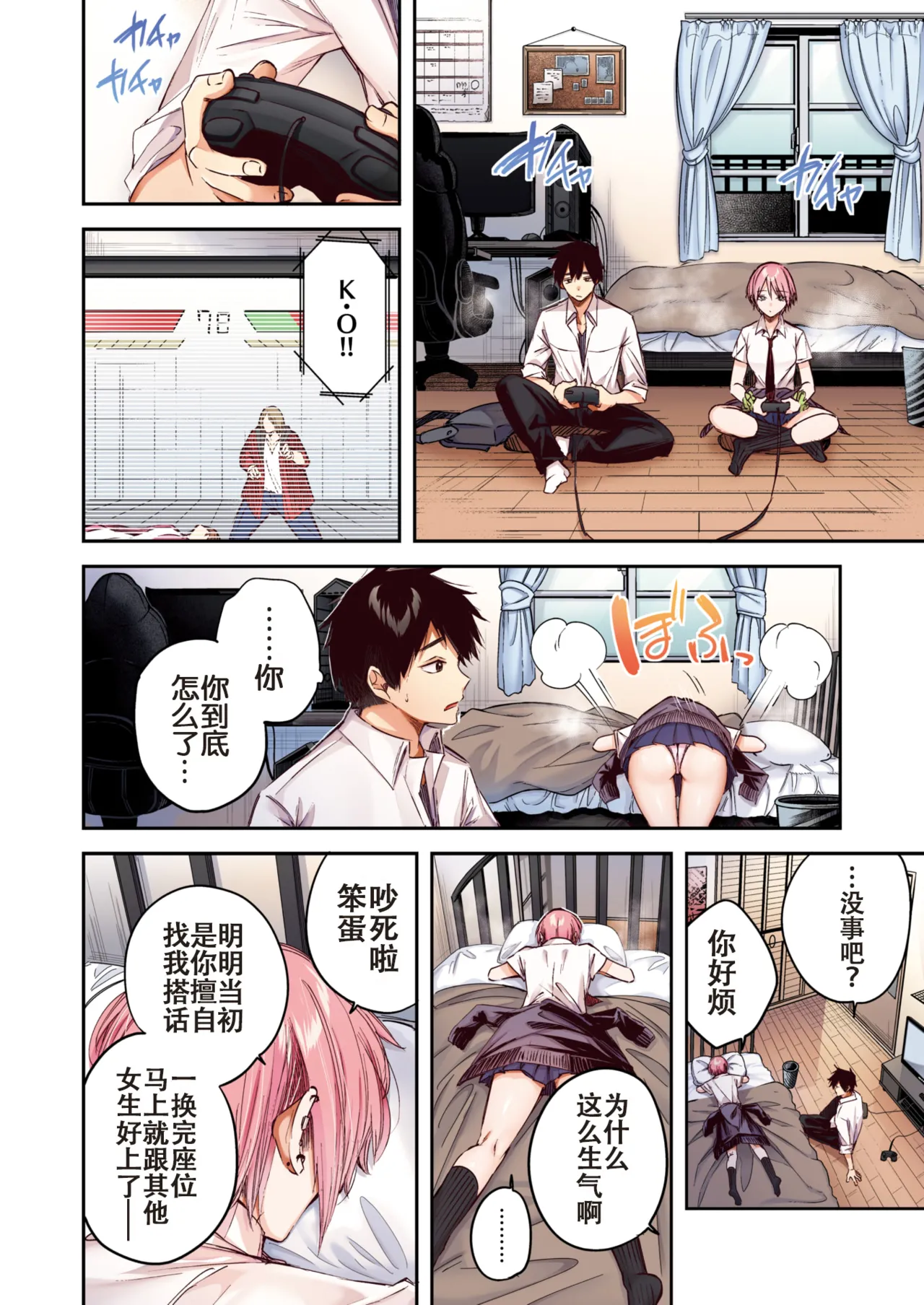 [kakao] 碓氷さんはストロベリーブロンド【フルカラー版】 (COMIC 快楽天ビースト 2025年6月号) [中国翻訳] [無修正] [DL版] image number 8