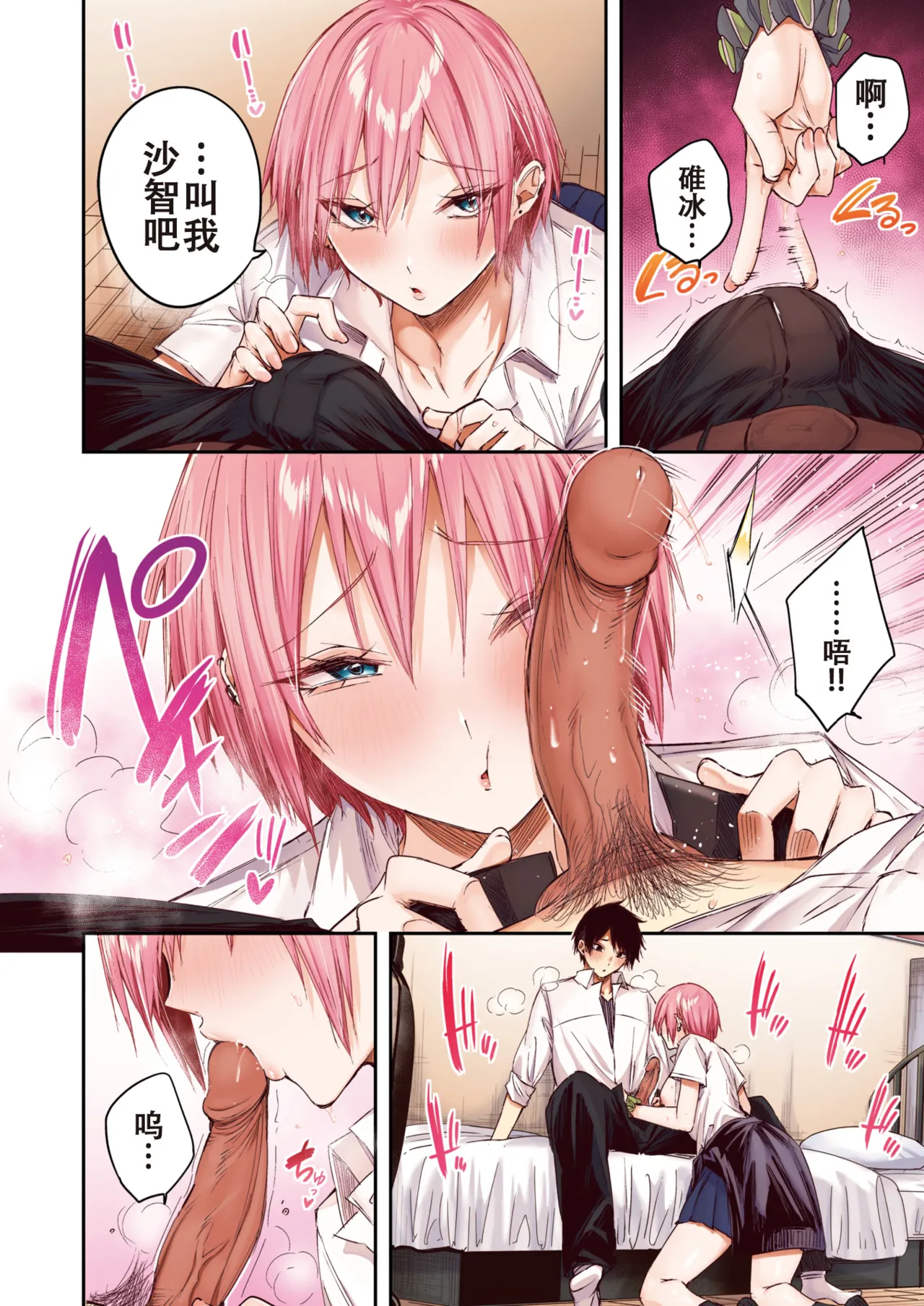 [kakao] 碓氷さんはストロベリーブロンド【フルカラー版】 (COMIC 快楽天ビースト 2025年6月号) [中国翻訳] [無修正] [DL版] image number 14