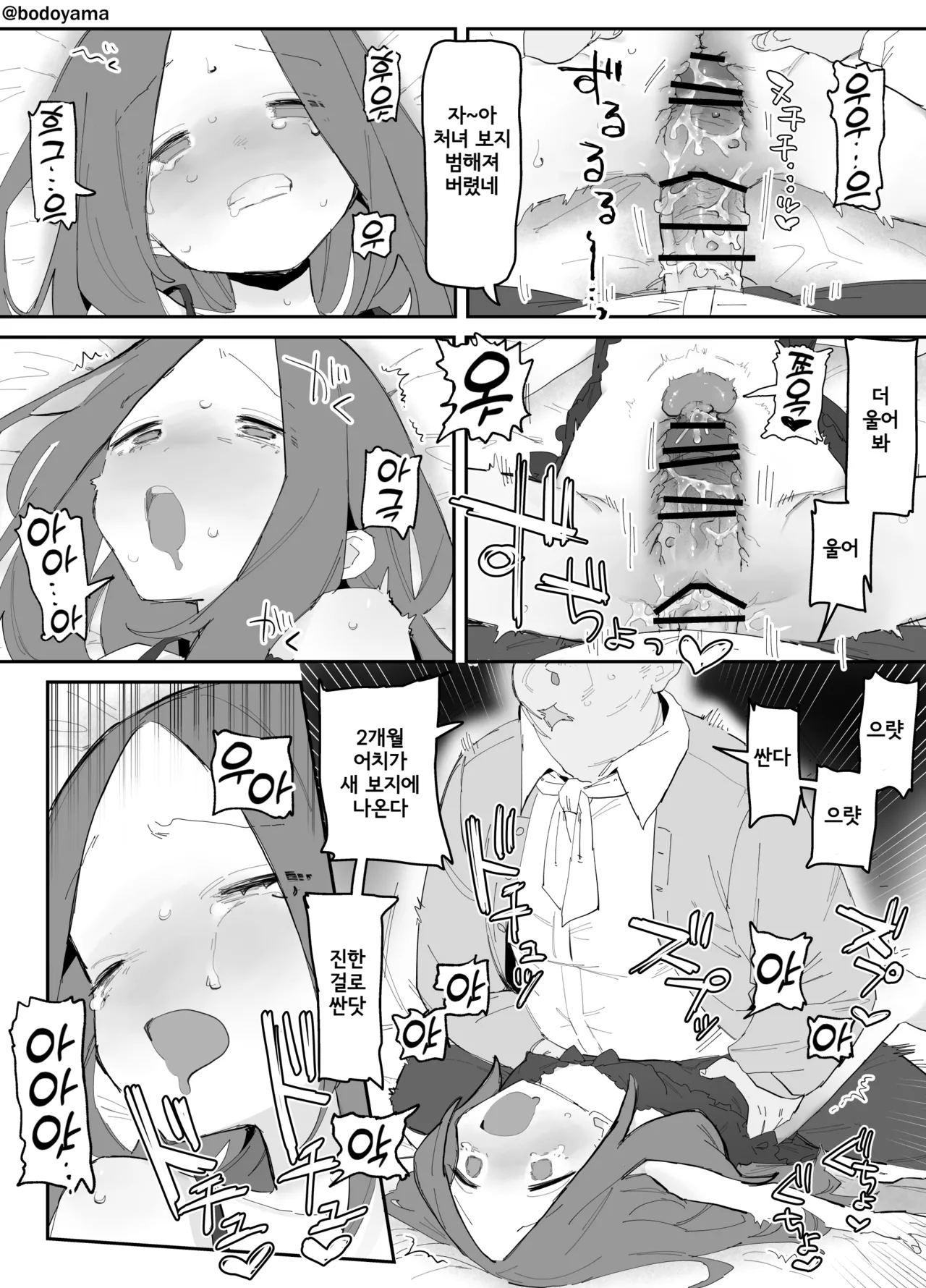 [Bodoyama] Minatomachi no Souiu Omise ni Urarete Shimatta Ko | 항구 도시의 그렇고 그런 가게에 팔려버린 아이 [Korean] image number 5