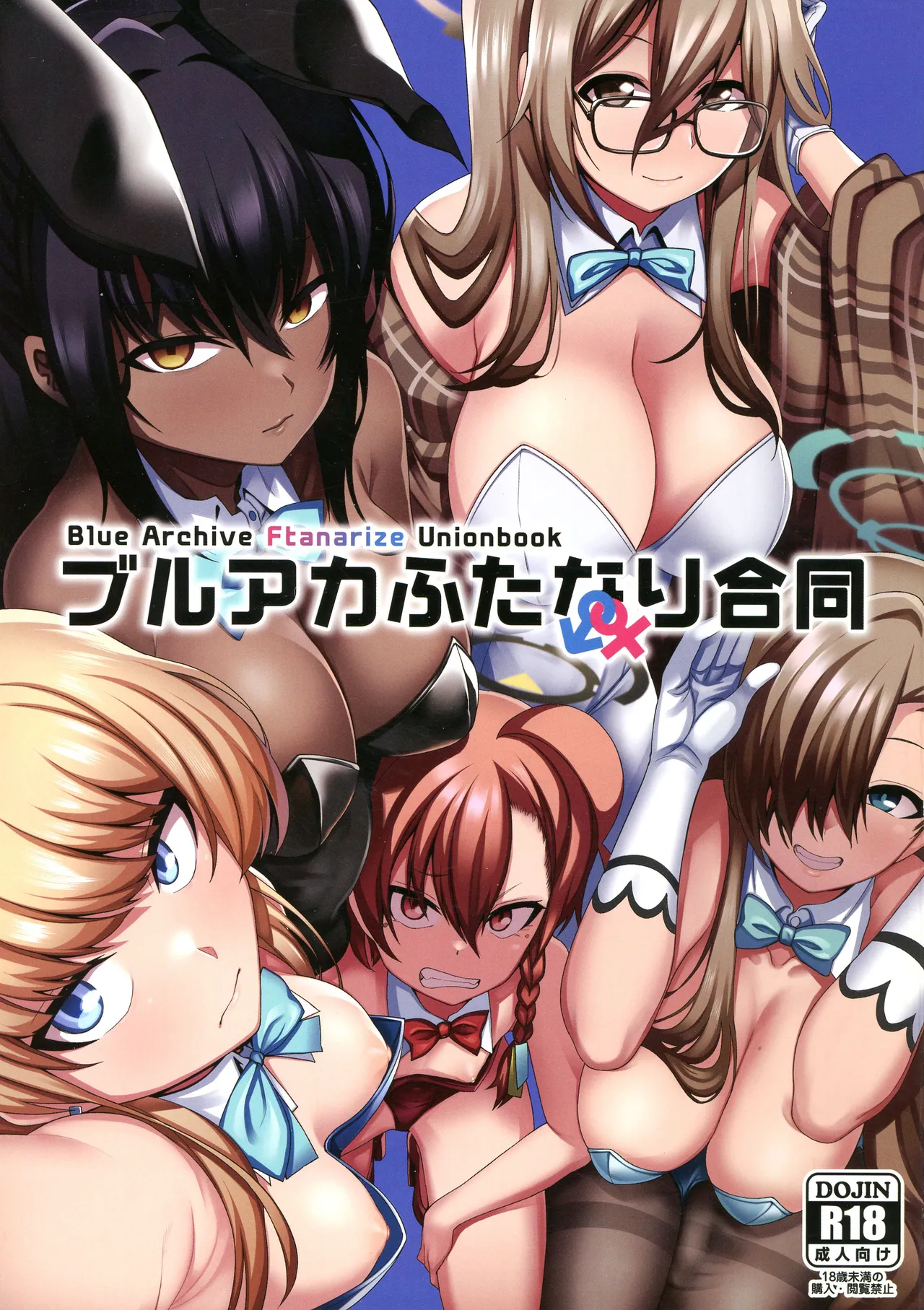 (C103) [Fuji Sengendou (Various)] BuruAka Futanari Goudou (Blue Archive) [English] image number 1