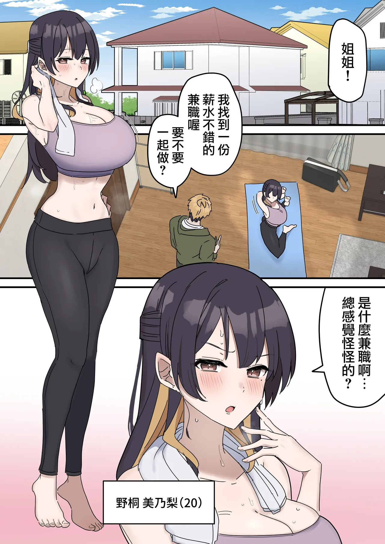 [Fence14] Giji SEX Kyoudai 0~2【Kinshinsoukan】 |  打擦邊球的姐弟 0~2【亂倫】 [Chinese] [天帝哥個人漢化] numero di immagine  6