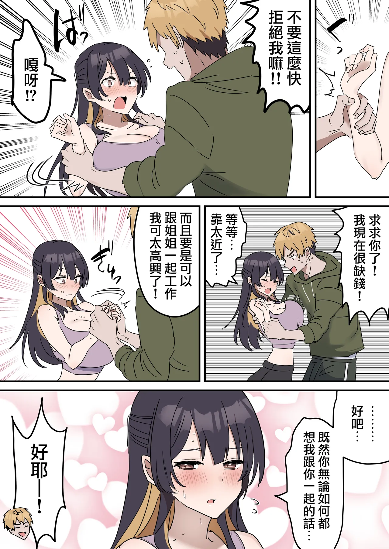 [Fence14] Giji SEX Kyoudai 0~2【Kinshinsoukan】 |  打擦邊球的姐弟 0~2【亂倫】 [Chinese] [天帝哥個人漢化] numero di immagine  8