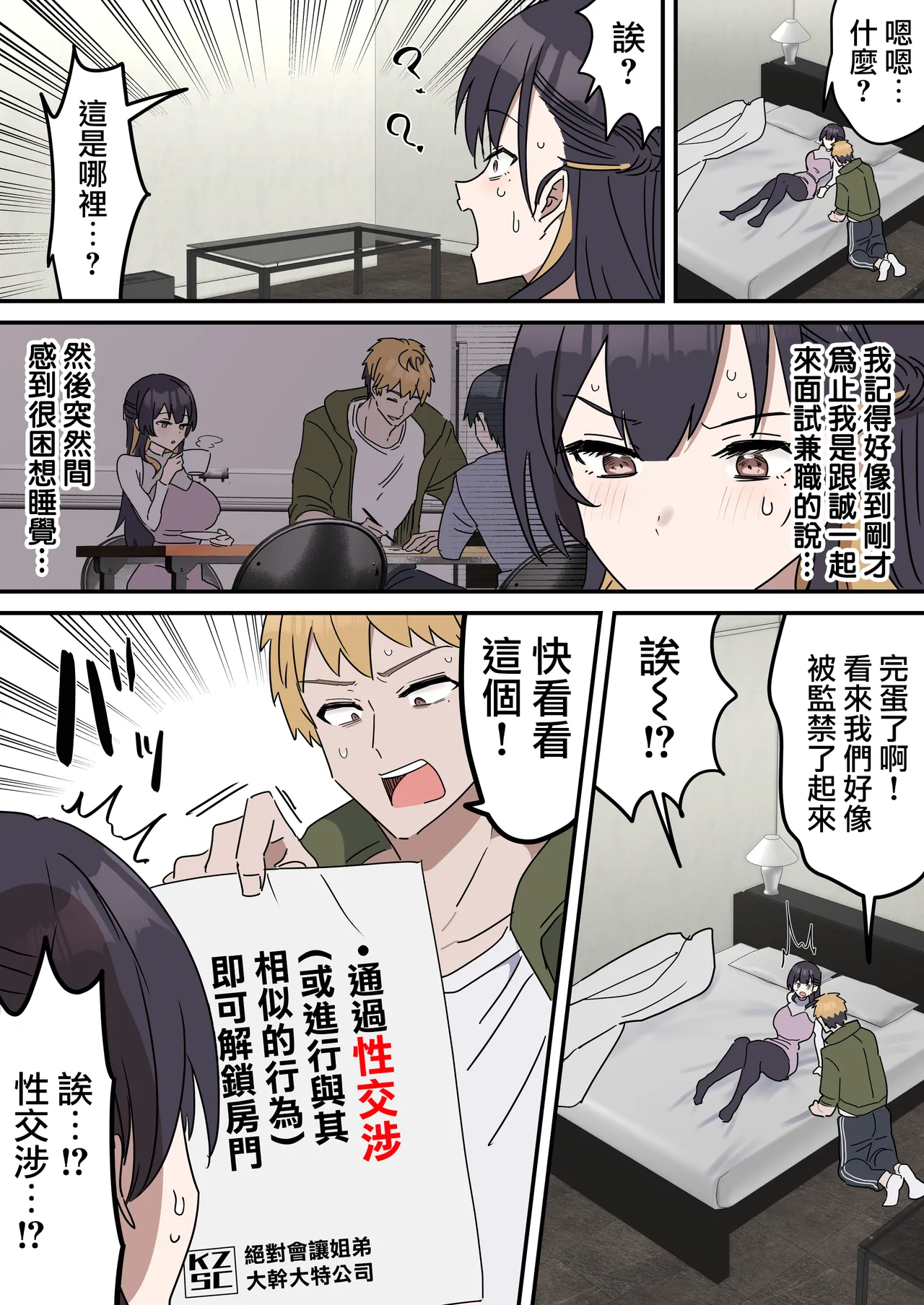 [Fence14] Giji SEX Kyoudai 0~2【Kinshinsoukan】 |  打擦邊球的姐弟 0~2【亂倫】 [Chinese] [天帝哥個人漢化] numero di immagine  10