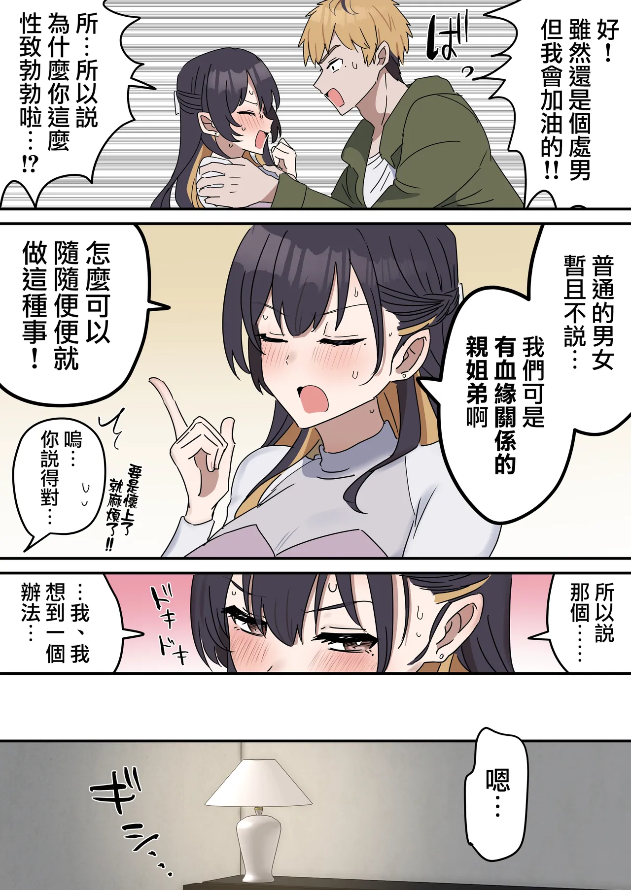 [Fence14] Giji SEX Kyoudai 0~2【Kinshinsoukan】 |  打擦邊球的姐弟 0~2【亂倫】 [Chinese] [天帝哥個人漢化] numero di immagine  13