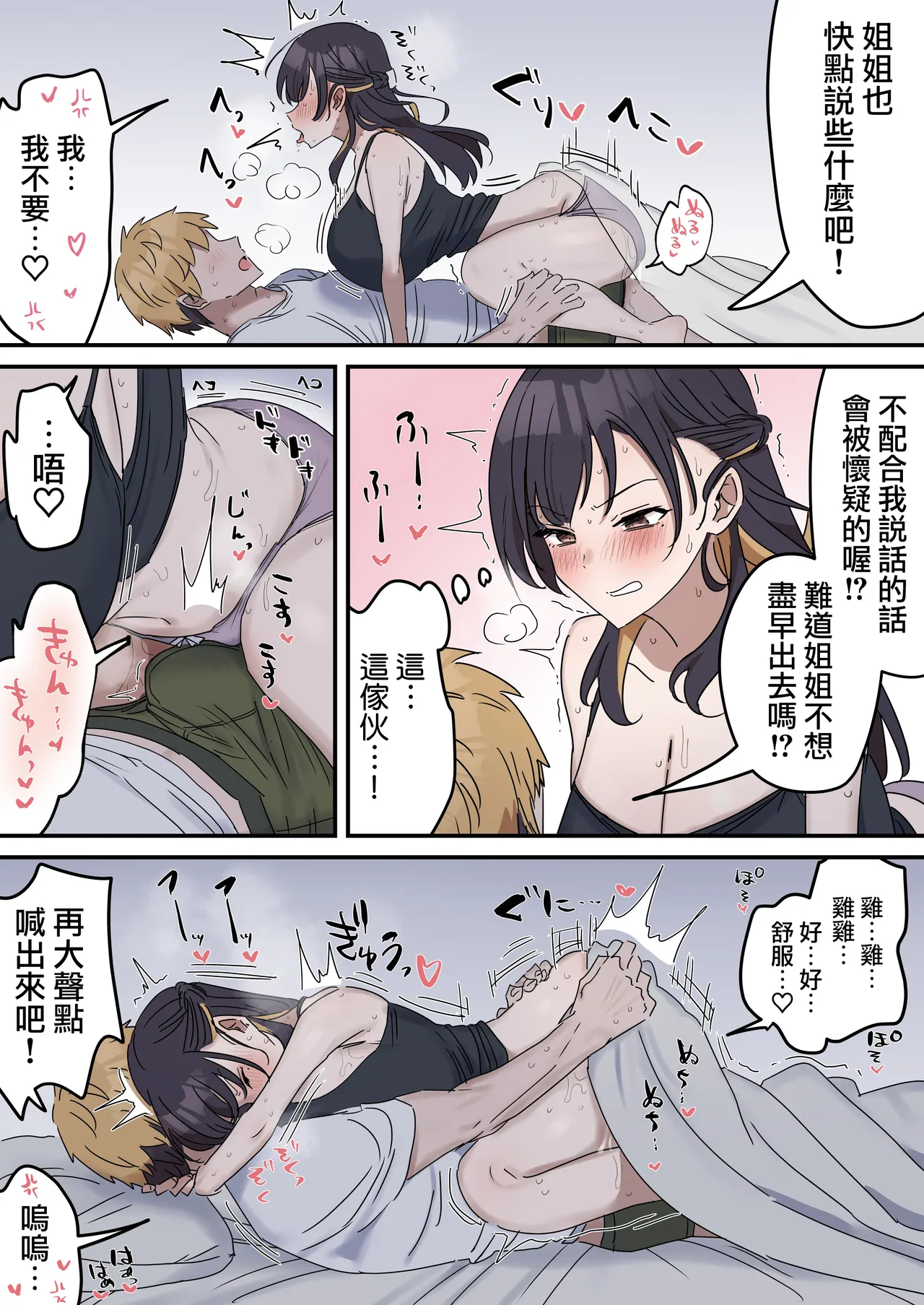 [Fence14] Giji SEX Kyoudai 0~2【Kinshinsoukan】 |  打擦邊球的姐弟 0~2【亂倫】 [Chinese] [天帝哥個人漢化] numero di immagine  19