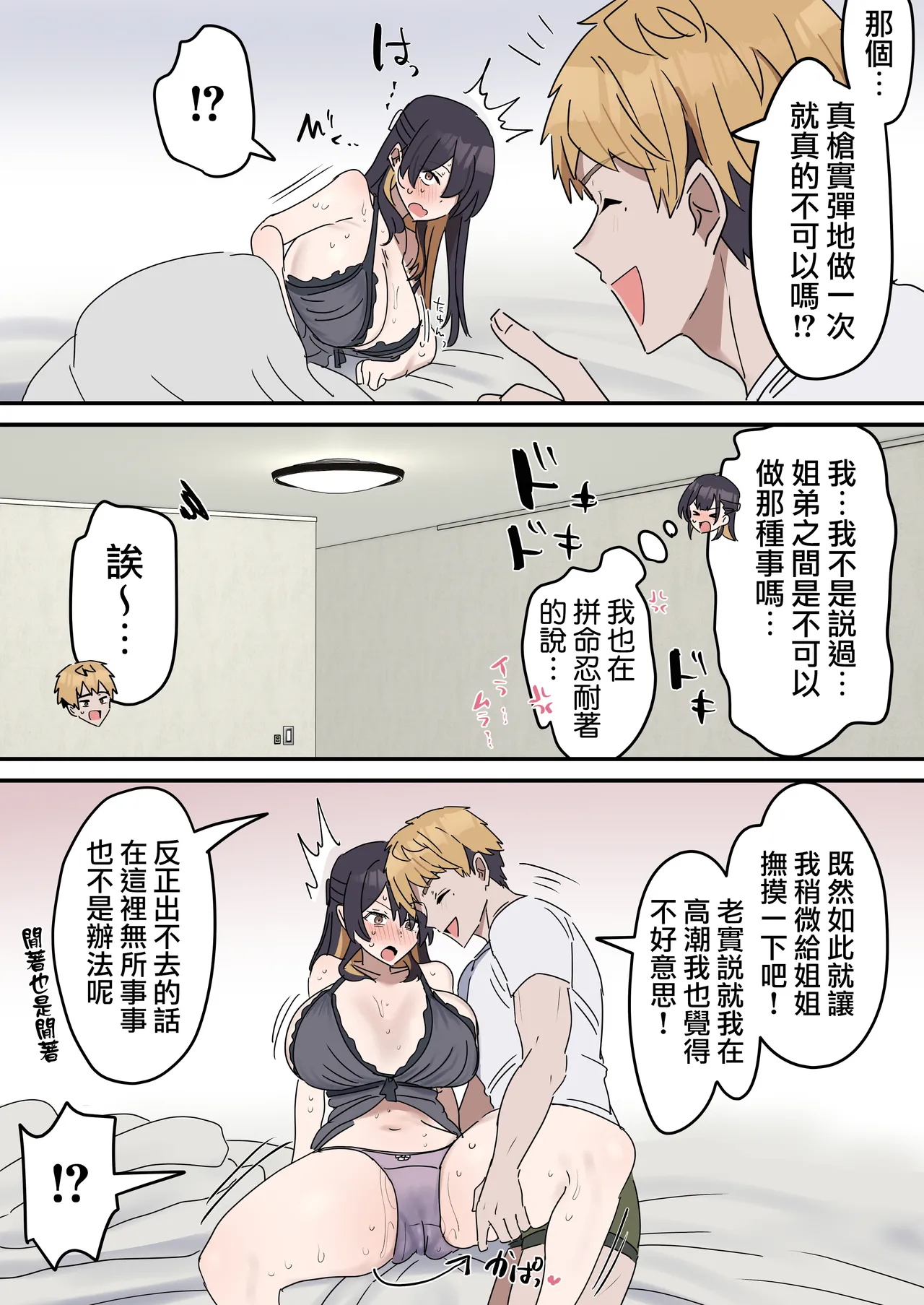 [Fence14] Giji SEX Kyoudai 0~2【Kinshinsoukan】 |  打擦邊球的姐弟 0~2【亂倫】 [Chinese] [天帝哥個人漢化] numero di immagine  41