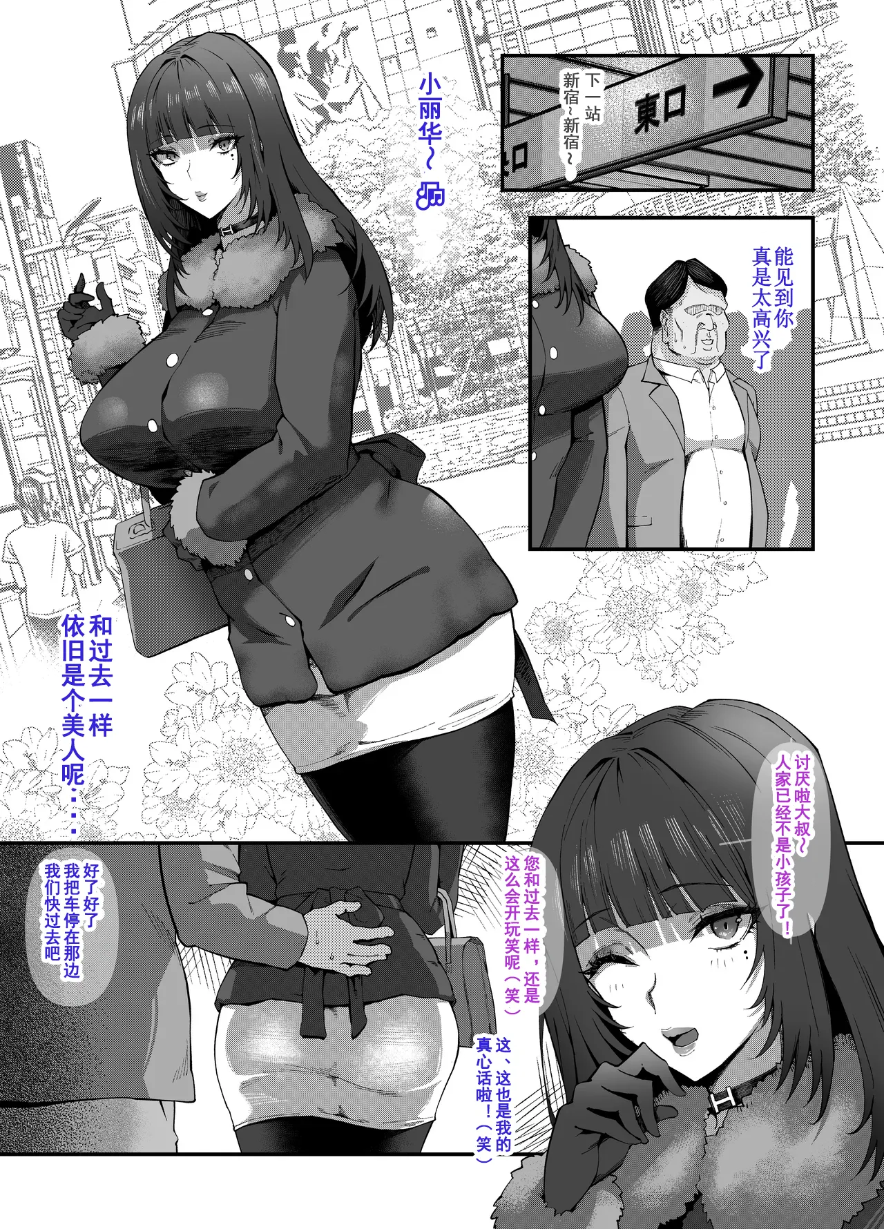 [SHAY-CONE (Poccora)] Bakunyuu Tsuma Futei Koubiroku 2-Reika Chapter (非秋鱼个人机翻汉化) [Chinese] numero di immagine  3