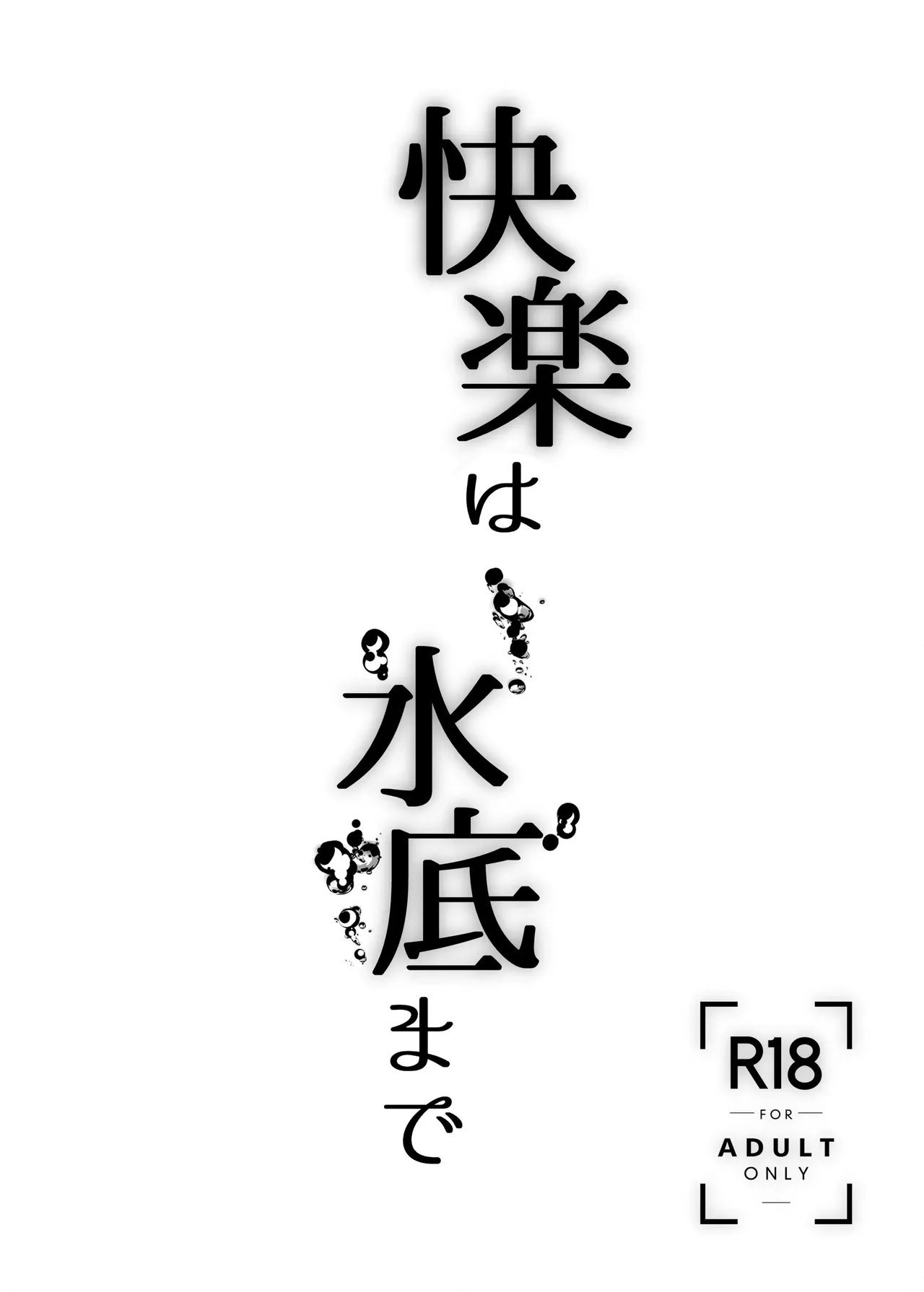 [Kisetsufuu no Fukutokoro (Fukamizu Fuuki)] Kairaku wa Minasoko made | 쾌락은 물밑까지 [Korean] [Digital] 이미지 번호 3