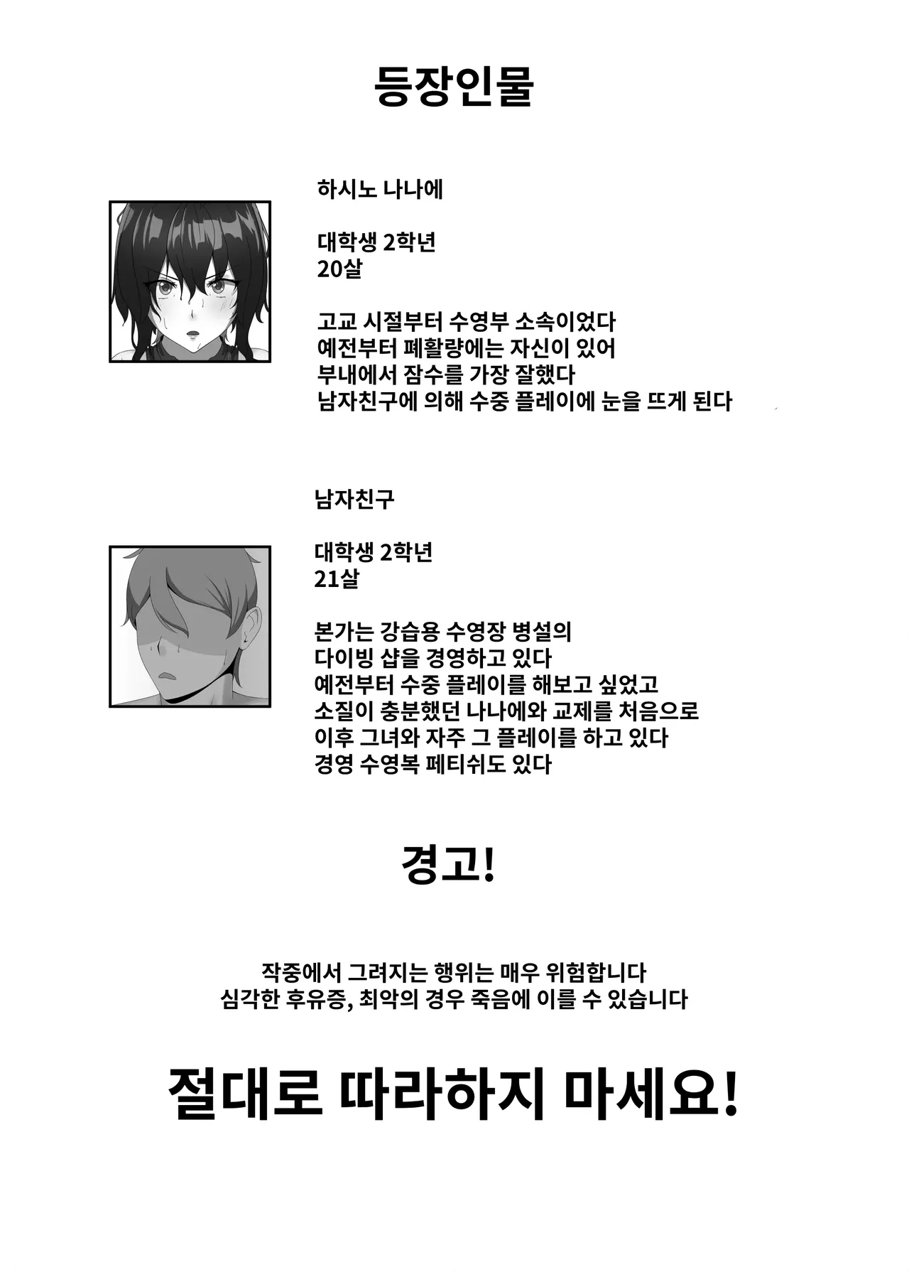 [Kisetsufuu no Fukutokoro (Fukamizu Fuuki)] Kairaku wa Minasoko made | 쾌락은 물밑까지 [Korean] [Digital] 이미지 번호 4