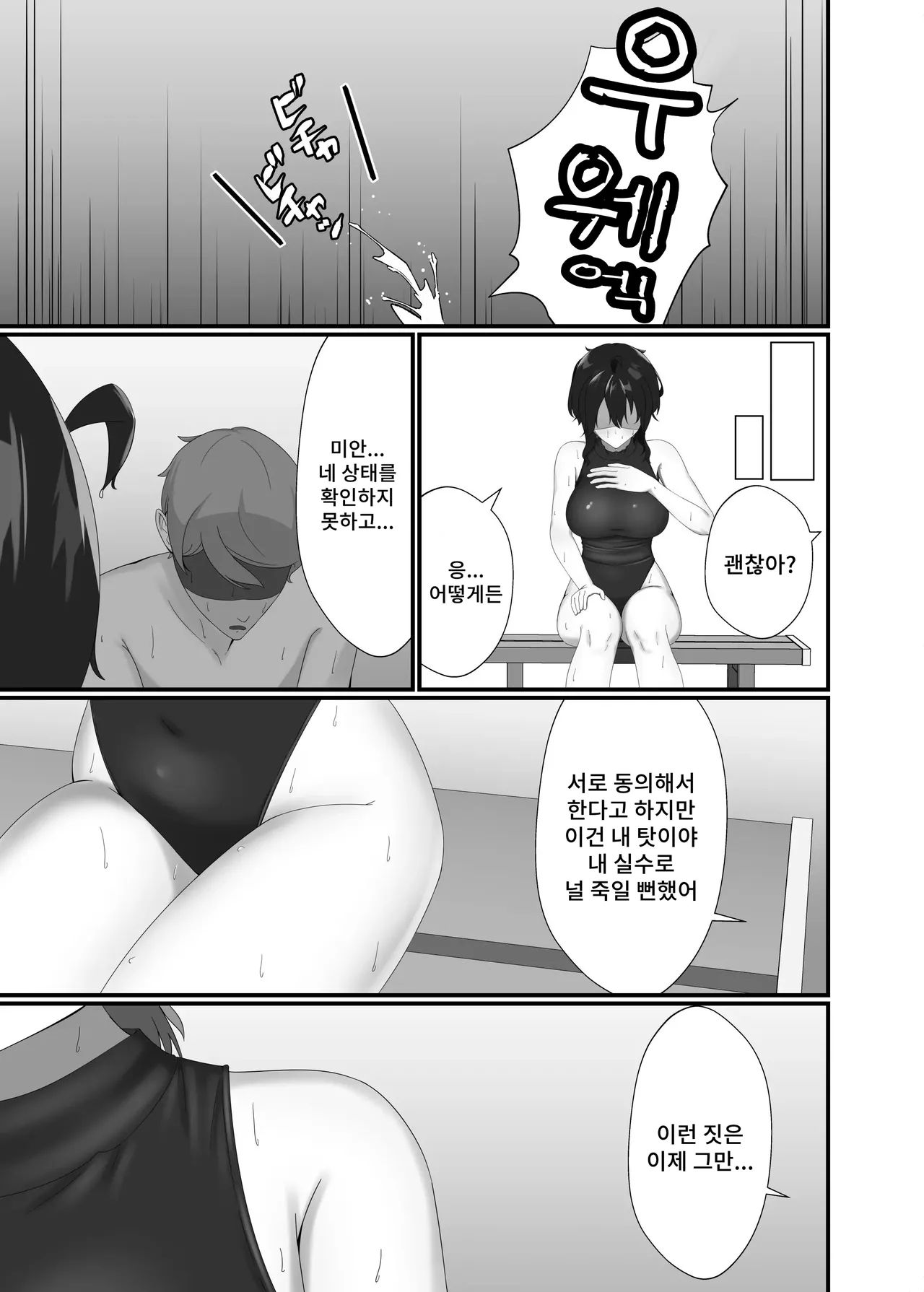 [Kisetsufuu no Fukutokoro (Fukamizu Fuuki)] Kairaku wa Minasoko made | 쾌락은 물밑까지 [Korean] [Digital] 이미지 번호 11