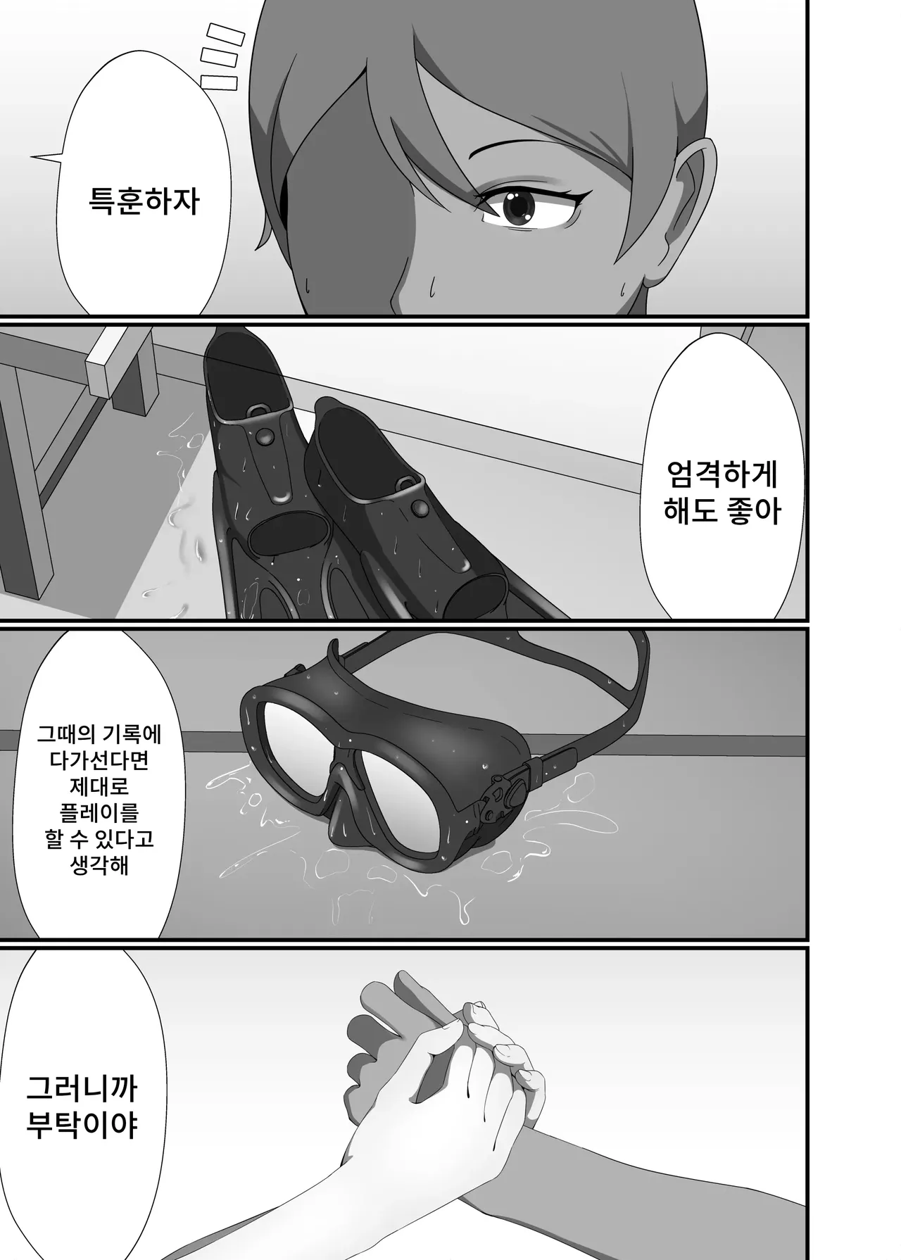 [Kisetsufuu no Fukutokoro (Fukamizu Fuuki)] Kairaku wa Minasoko made | 쾌락은 물밑까지 [Korean] [Digital] 이미지 번호 15