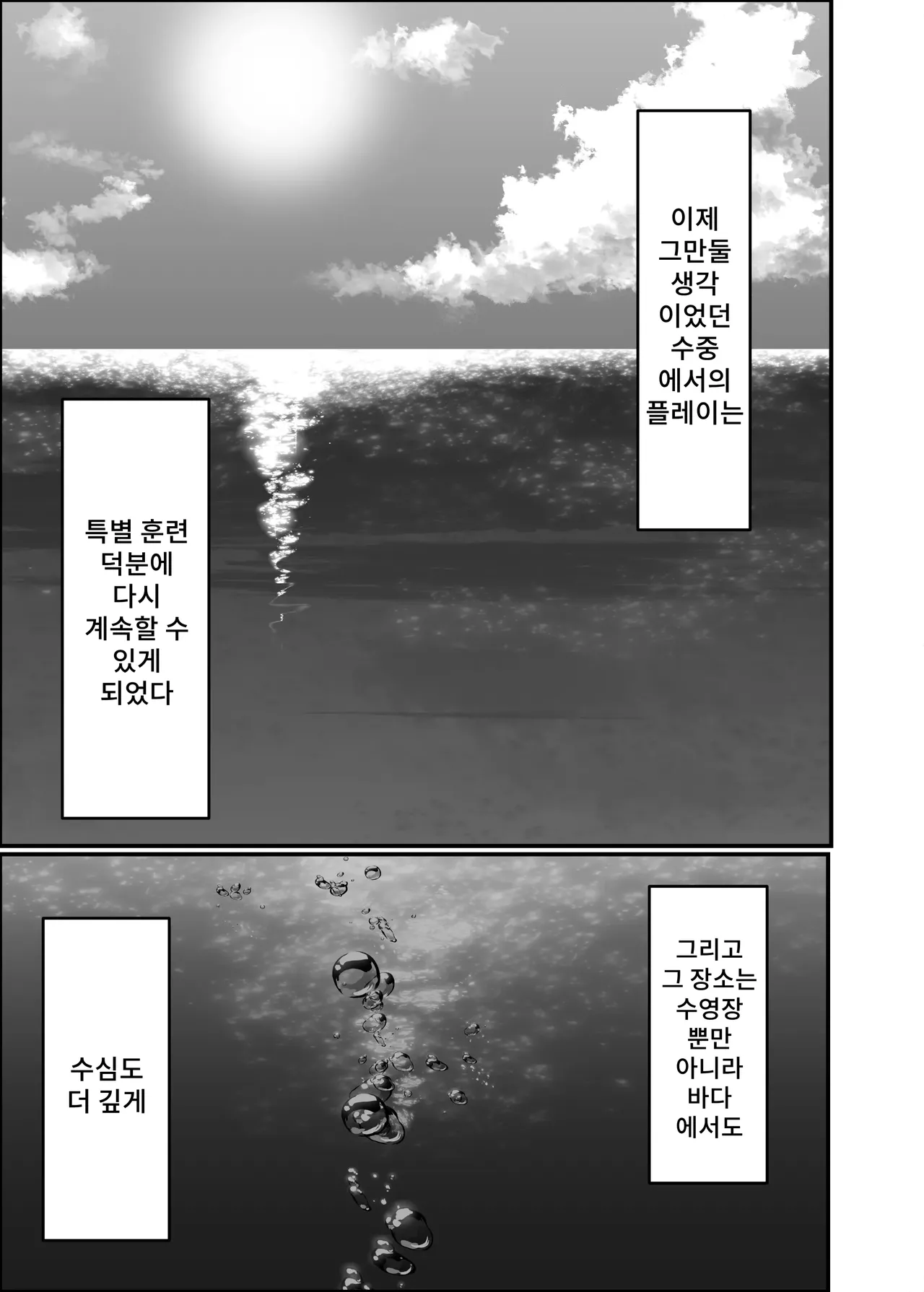 [Kisetsufuu no Fukutokoro (Fukamizu Fuuki)] Kairaku wa Minasoko made | 쾌락은 물밑까지 [Korean] [Digital] 이미지 번호 65