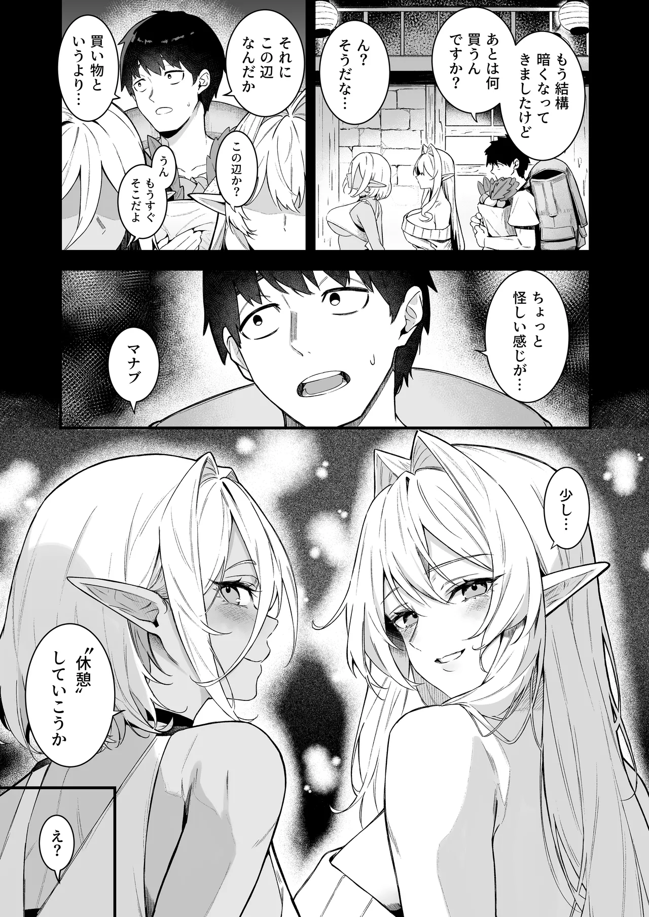 [凸凹HURRICANE (あんざゆう)] 異世界召甘VII 前編 [DL版] 画像番号 6