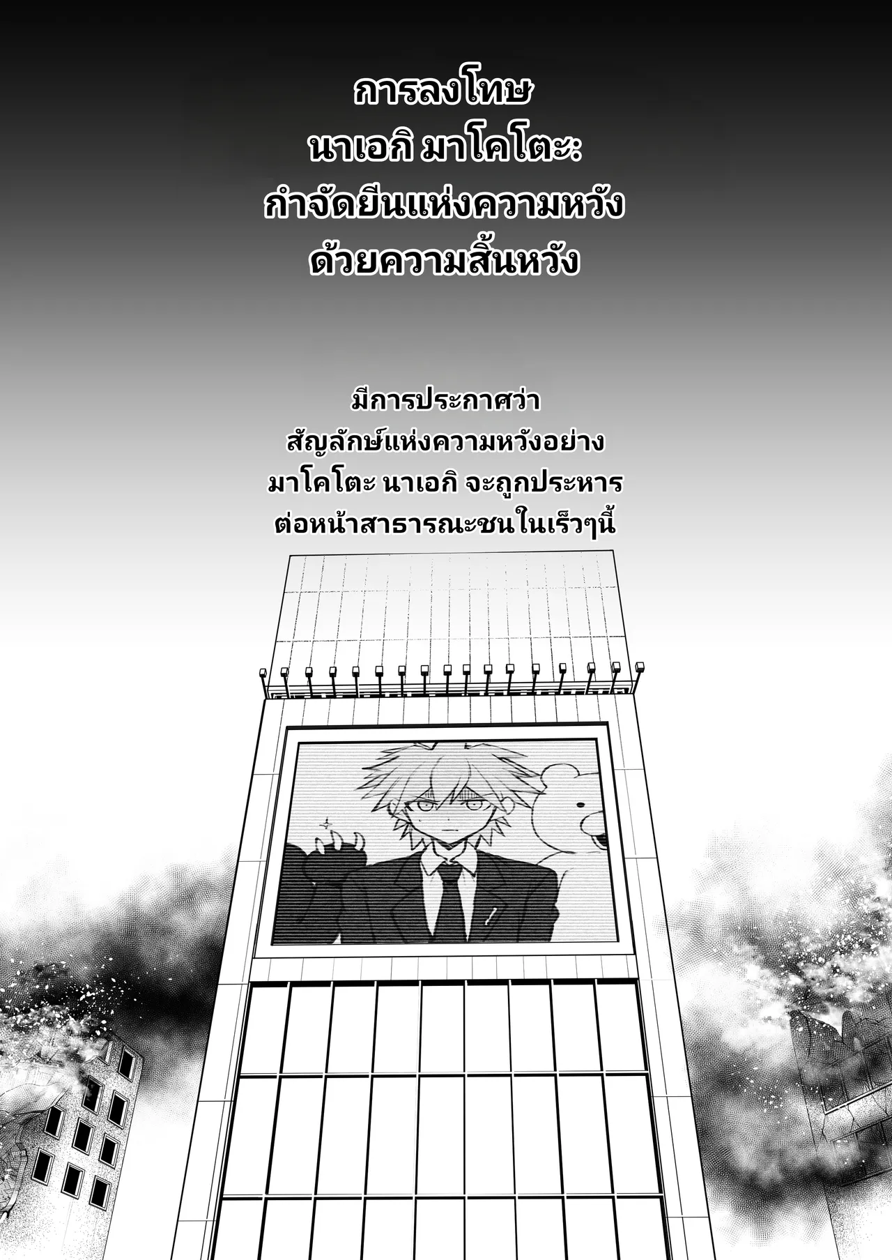 (COMIC1☆24) [Doushia (Terasu MC)] Kibou Idenshi no Zetsubou-teki Konzetsu [Thai ภาษาไทย] изображение № 3
