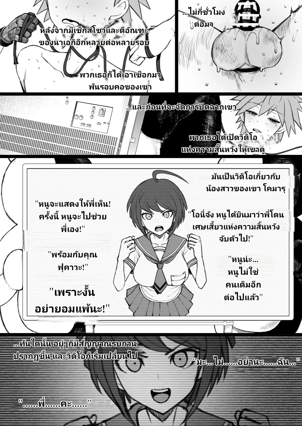 (COMIC1☆24) [Doushia (Terasu MC)] Kibou Idenshi no Zetsubou-teki Konzetsu [Thai ภาษาไทย] изображение № 13