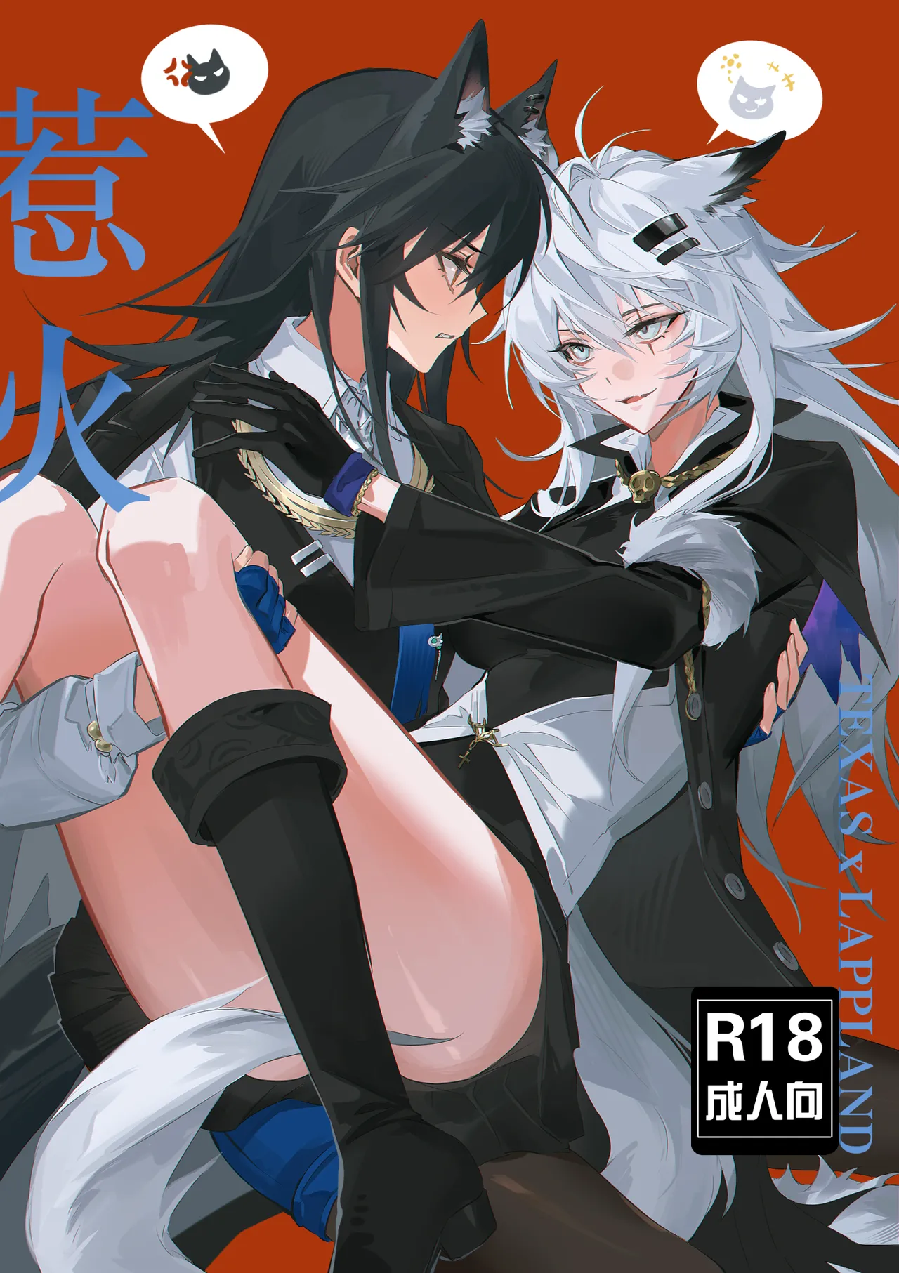 【萌子芽】 【德拉】惹火 (Arknights) [Chinese] 이미지 번호 1