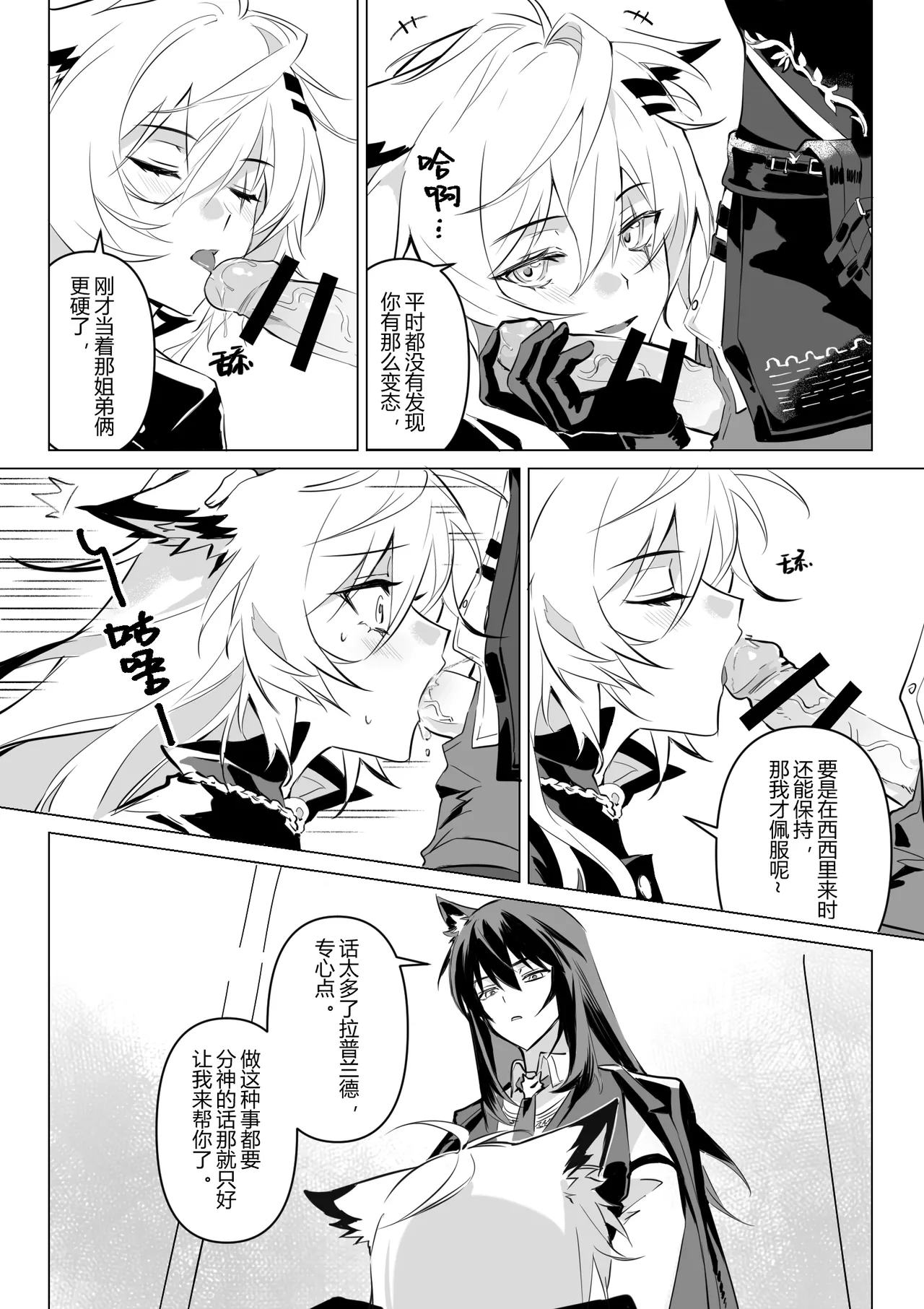 【萌子芽】 【德拉】惹火 (Arknights) [Chinese] 이미지 번호 21