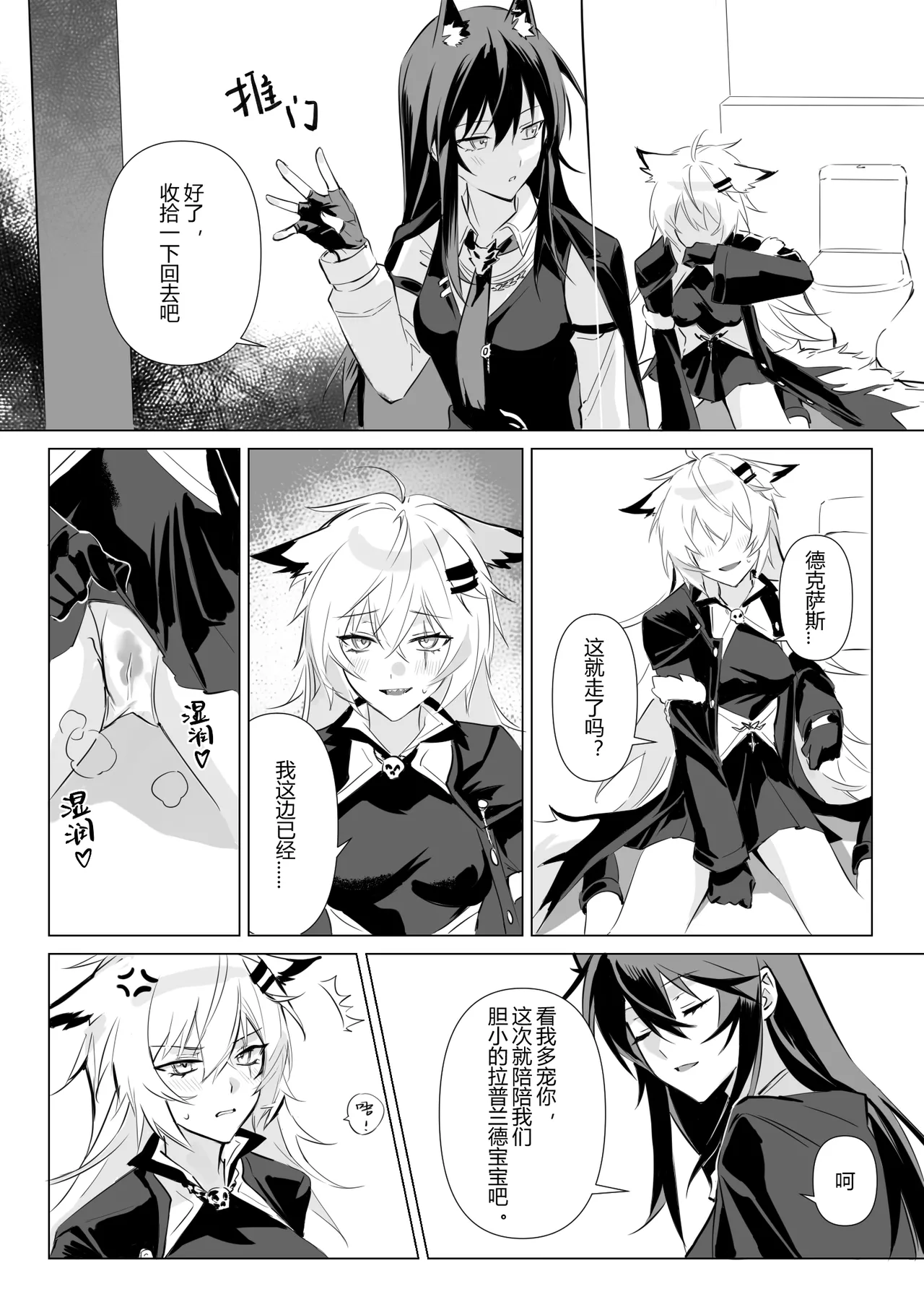 【萌子芽】 【德拉】惹火 (Arknights) [Chinese] 이미지 번호 24