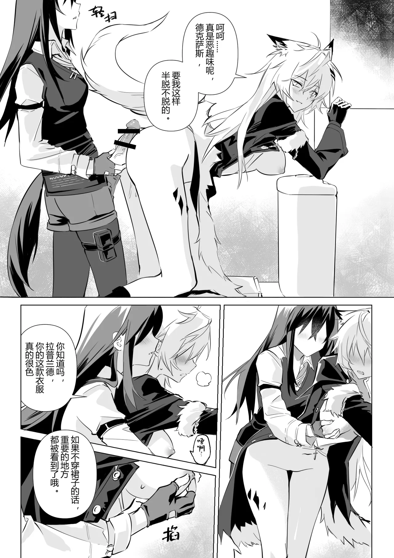 【萌子芽】 【德拉】惹火 (Arknights) [Chinese] 이미지 번호 26